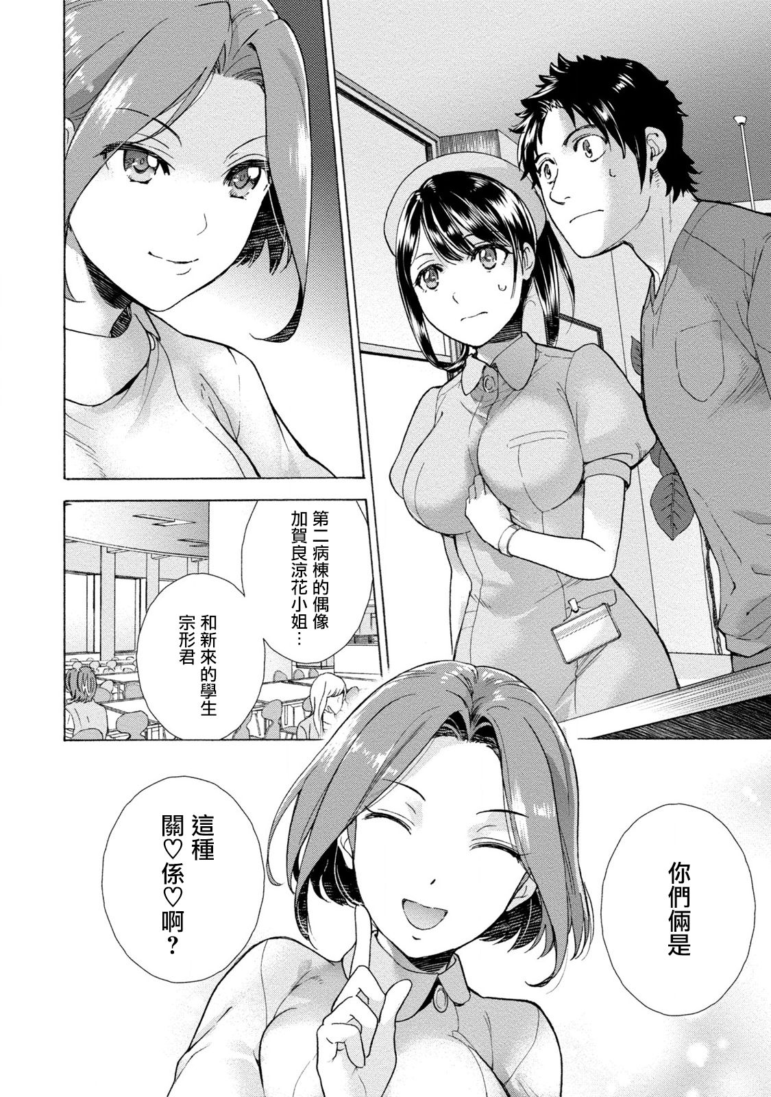 [Fujisaka Kuuki] Opparadise wa Shinryouchu | 欧派天国诊疗中 Ch. 4-7 [Chinese] [前线作♂战♀基地] [Digital] page 46 full