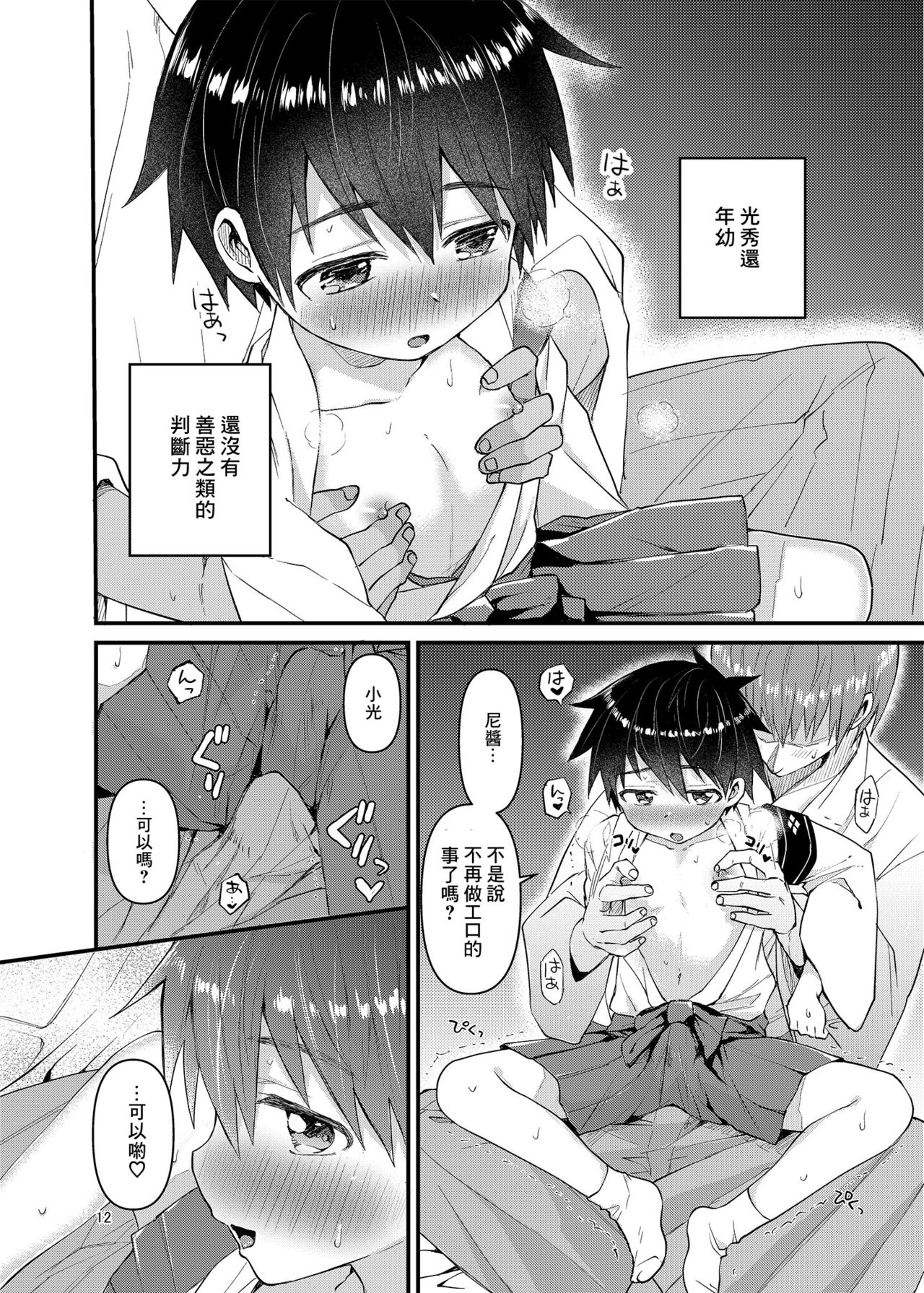 [Reiwa no Kumaya-san (Tori)] My Beloved Brother [Digital][ Chinese] [零食汉化组] page 11 full