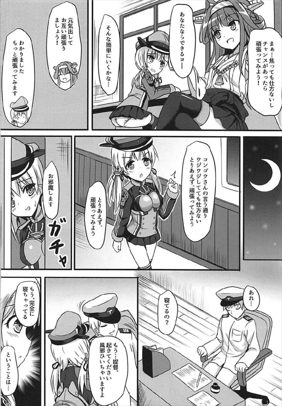 (COMIC1☆12) [Milkshake Work (Milkshake)] Doitsu Kanmusu Soushuuhen (Kantai Collection -KanColle-) page 91 full