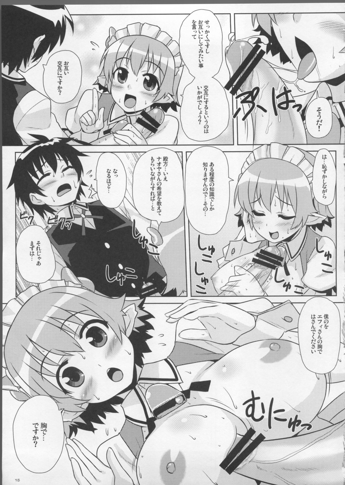 (C80) [PuniPuni Doumei (Mizuki Gyokuran)] Secret Milk (Lotte no Omocha!) page 15 full