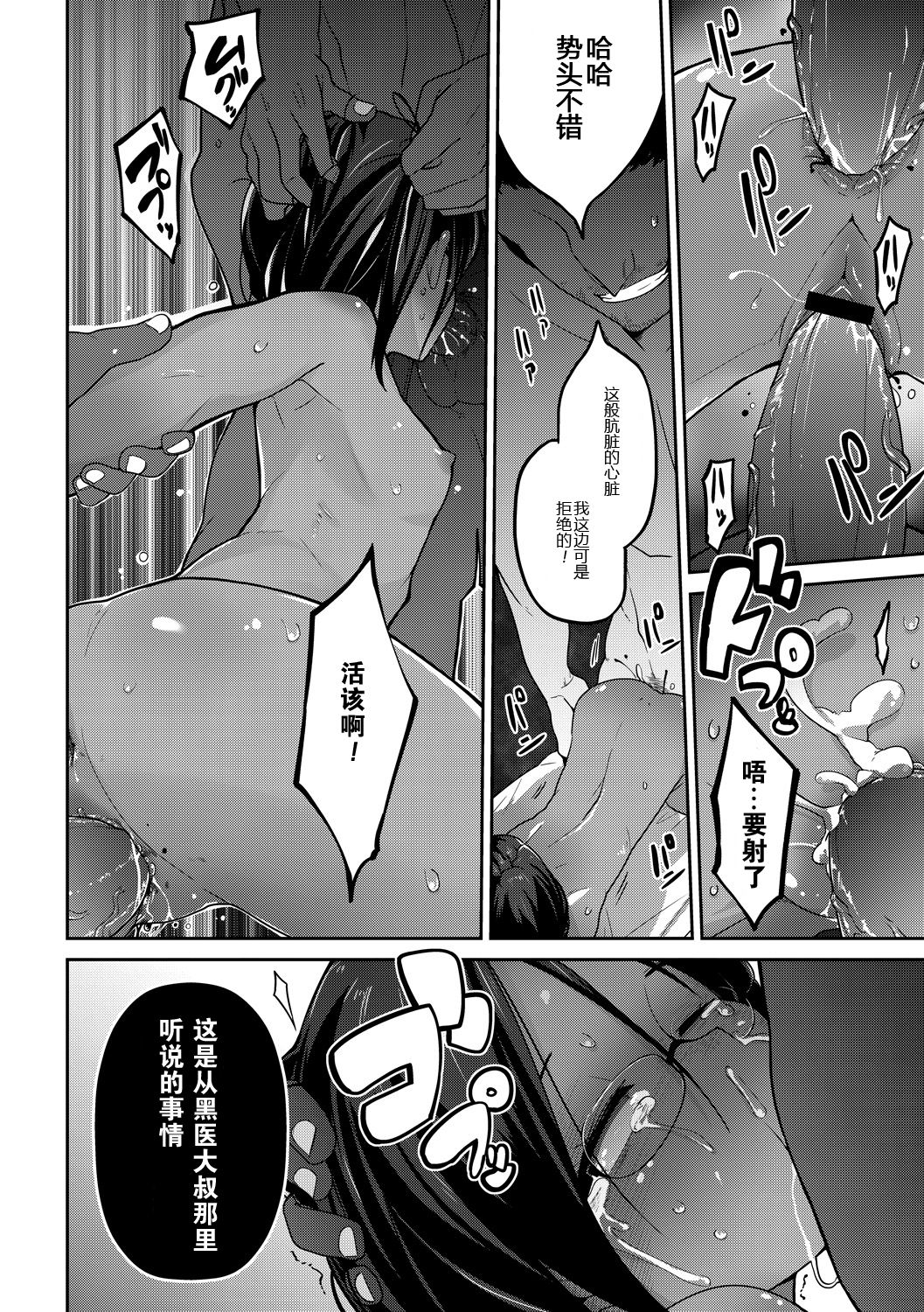 [Tsukusun] Konki-Kankan [Chinese] [胸垫汉化组] [Digital] page 23 full