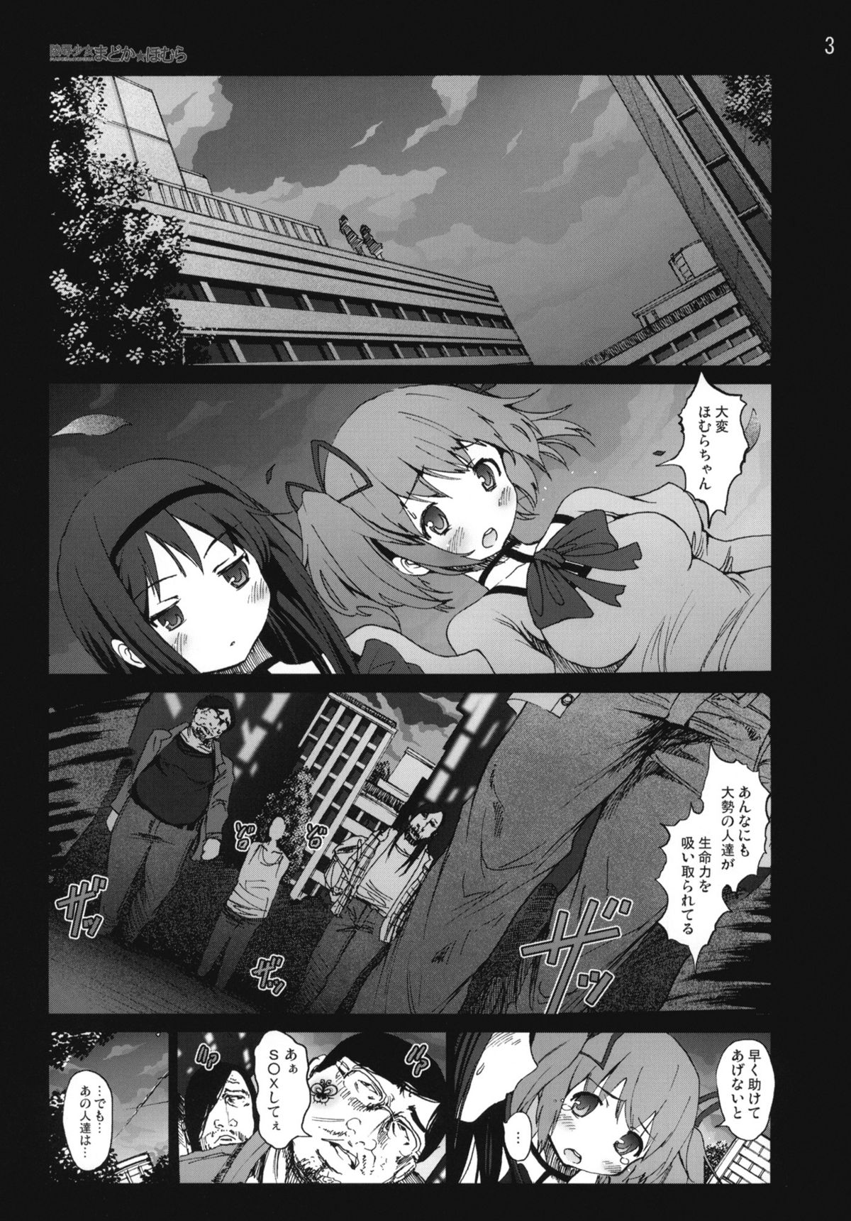 [Mokusei Zaijuu] Ryoujoku Shoujo Madoka☆Homura (Puella Magi Madoka☆Magica) page 2 full