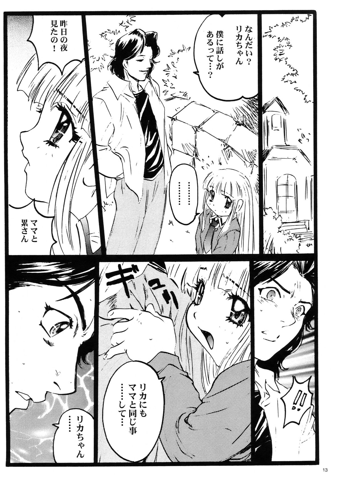 [STUDIO PAL (Nanno Koto)] Wanpaku Anime Daihyakka (Various) page 14 full