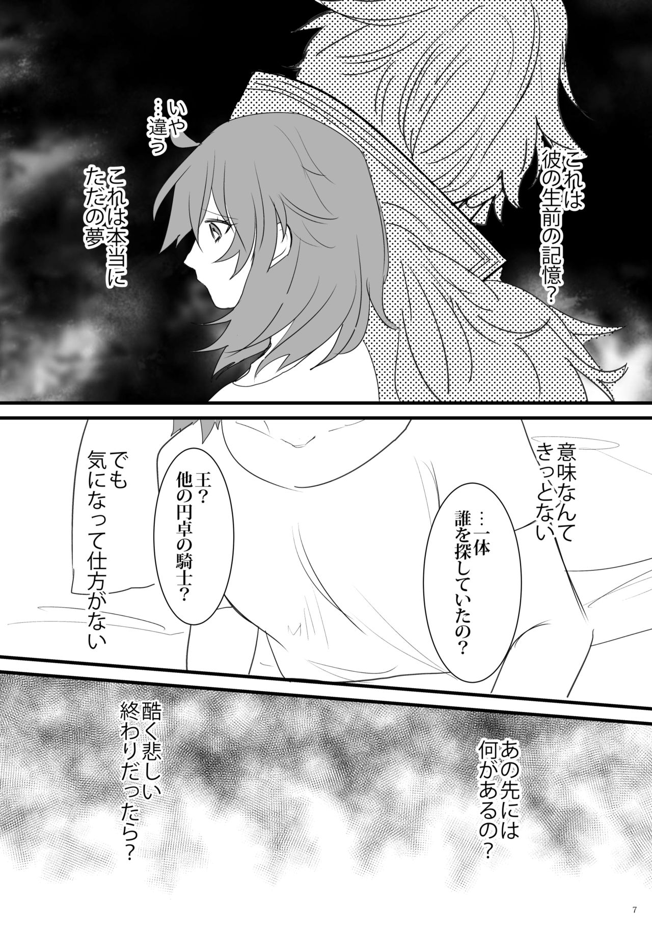 [Hanikoko (Rando)] Hi no Ataru Basho - A Place in the Sun (Fate/Grand Order) [Digital] page 6 full