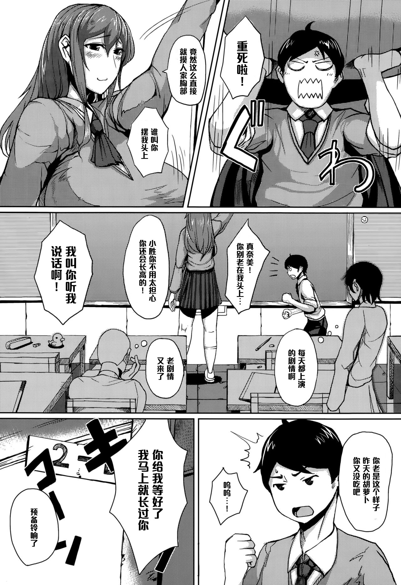 [Tanishi] Daishou Lovers (COMIC Tenma 2015-10) [Chinese] [黑条汉化] page 2 full