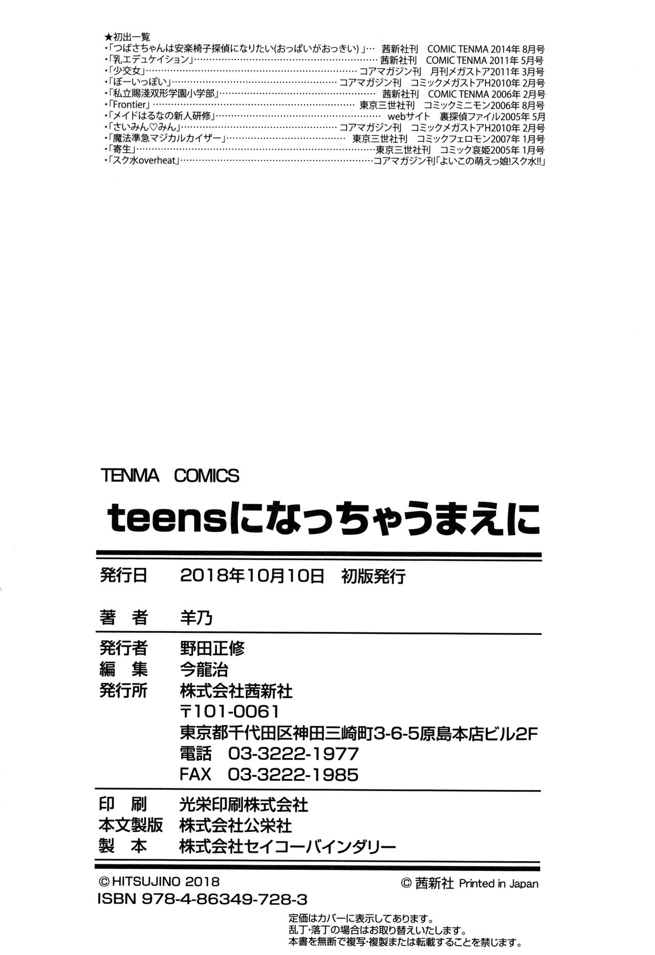 [Hitsujino] Teens ni Nacchau Mae ni page 195 full