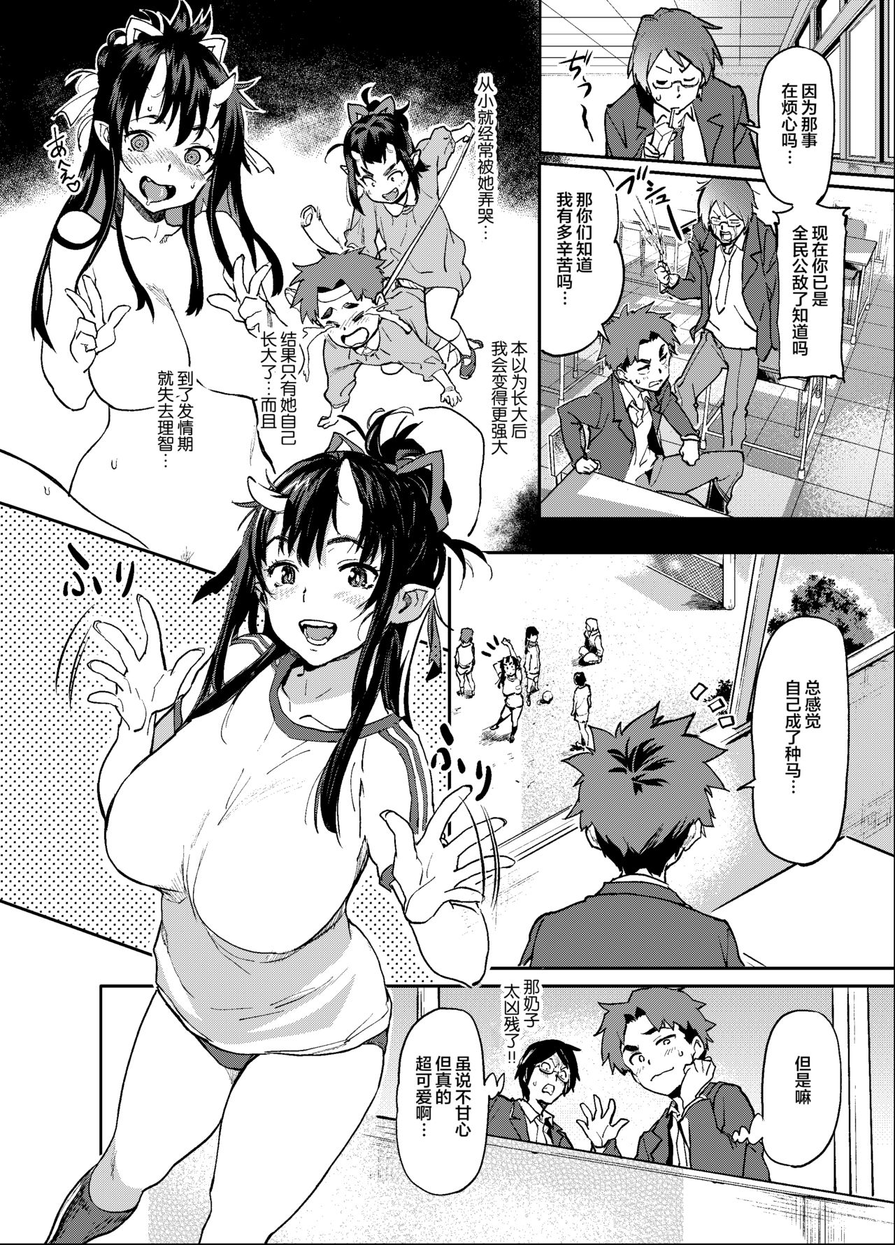 (C95) [Koban Dou (Sameda Koban)] Oni-Musume-chan wa Hatsujouki![Chinese] [Lolipoi汉化组] page 16 full