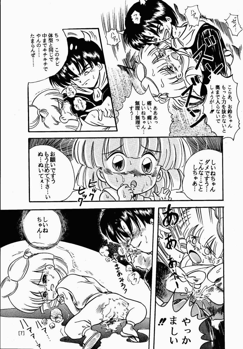 [Studio Berserk] HAGU HAGU, incomplete (Akazukin Chacha only) page 6 full