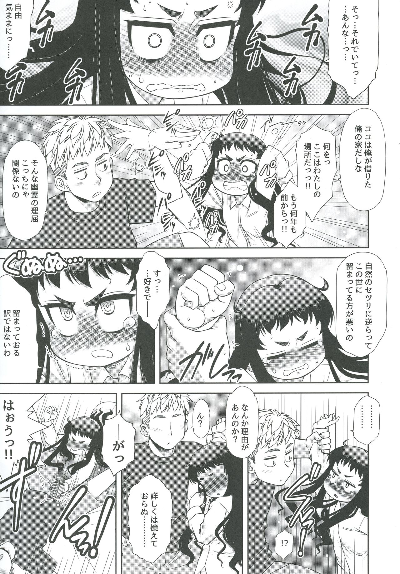 [ARE. (Harukaze Do-jin)] Reikan Bukken [Digital] page 7 full