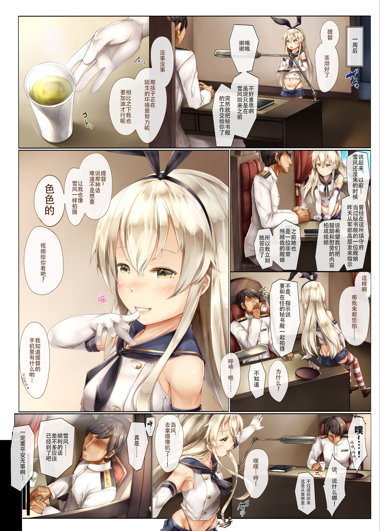 [Shirokurousa (Sugiyuu)] Shinjite Okuridashita Yukikaze ga Gaikokujin Shireikan ni Netorareru Hanashi (Kantai Collection -Kancolle-) [Chinese] [澄木个人汉化] [Digital] page 3 full