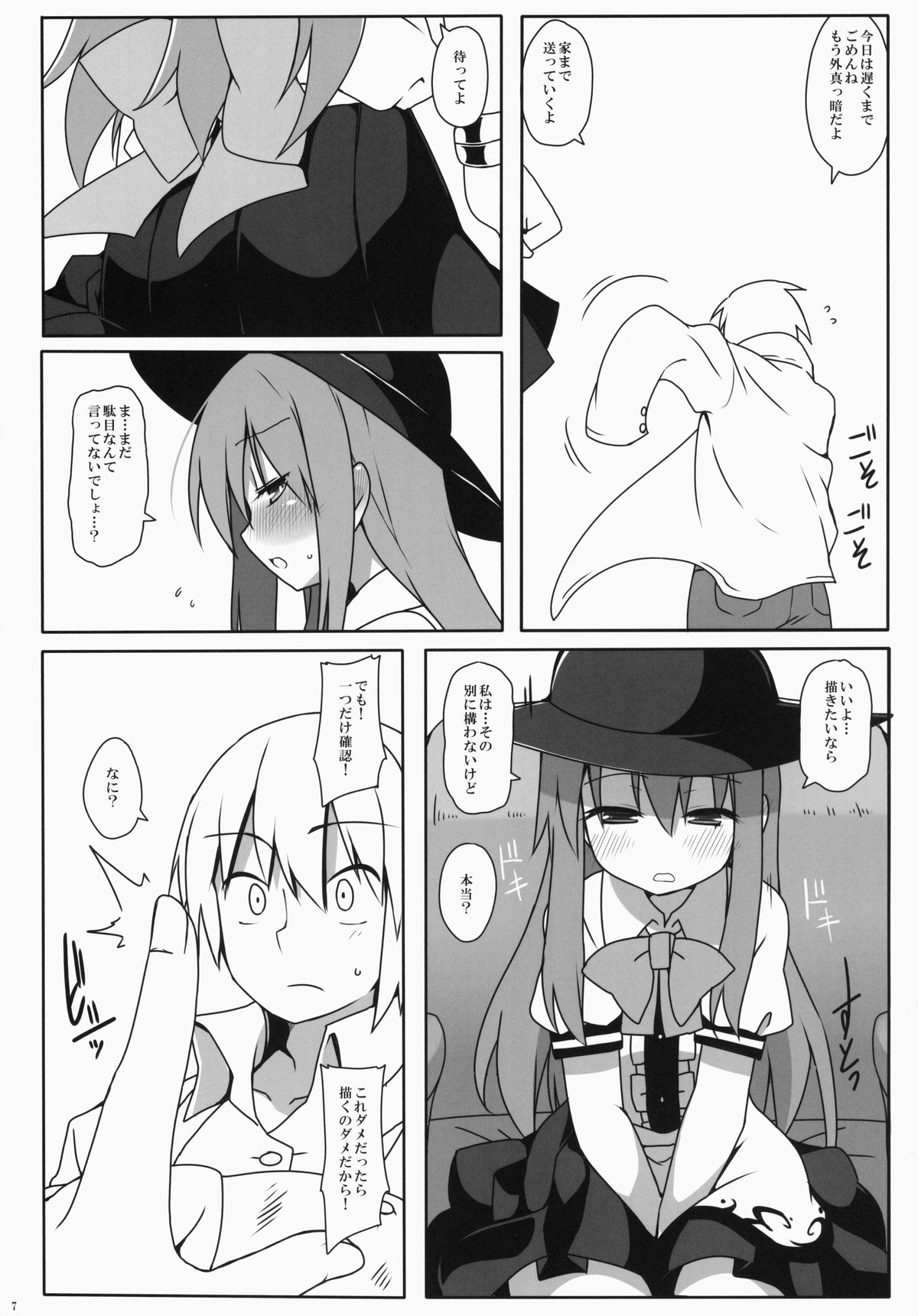 (C87) [Cola Bolt (Kotomuke Fuurin)] Watashi no E o Kaite (Touhou Project) page 8 full