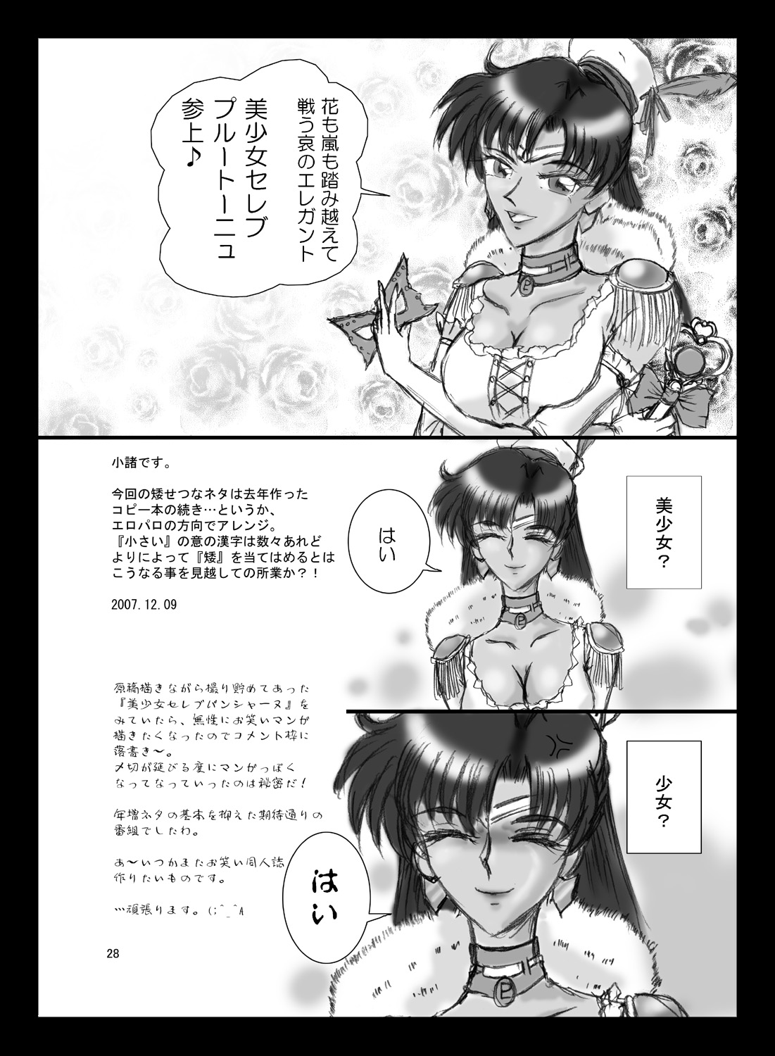 [Taiyoukei Kaihatsu Kikou (Marubayashi Shumaru)] Minor Planet No. 134340 (Bishoujo Senshi Sailor Moon) [English] [Hyarugu] [Digital] page 27 full