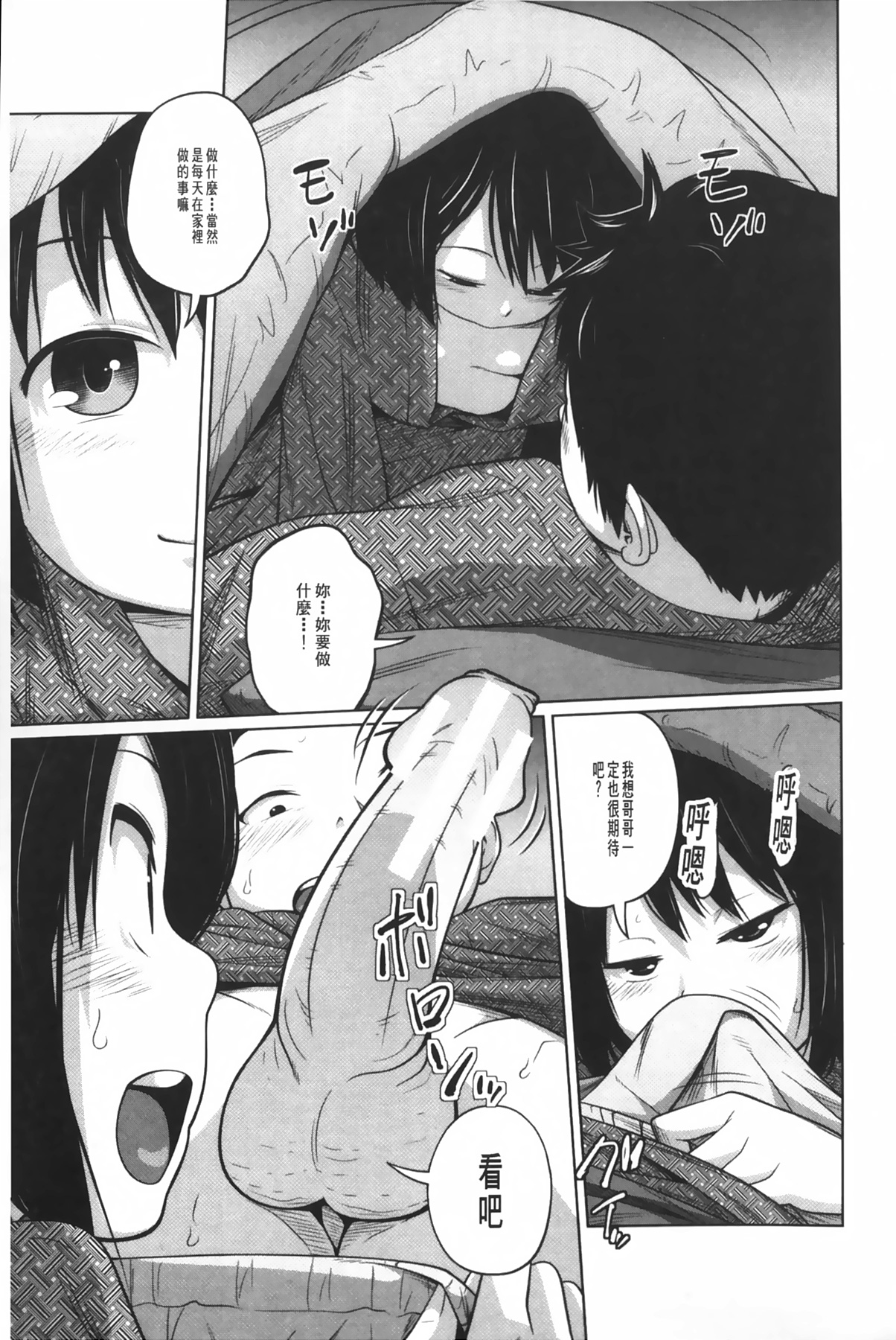 [Tsubaki Jushirou] Aneito Imouto | 姊姊和可愛的妹妹 [Chinese] page 16 full