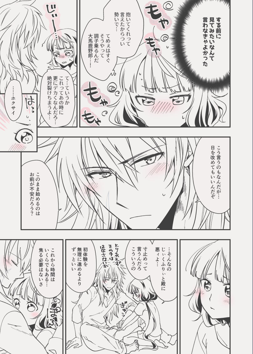 [Mairo] C98エア新刊 (Fate/Grand Order) [Digital] page 7 full