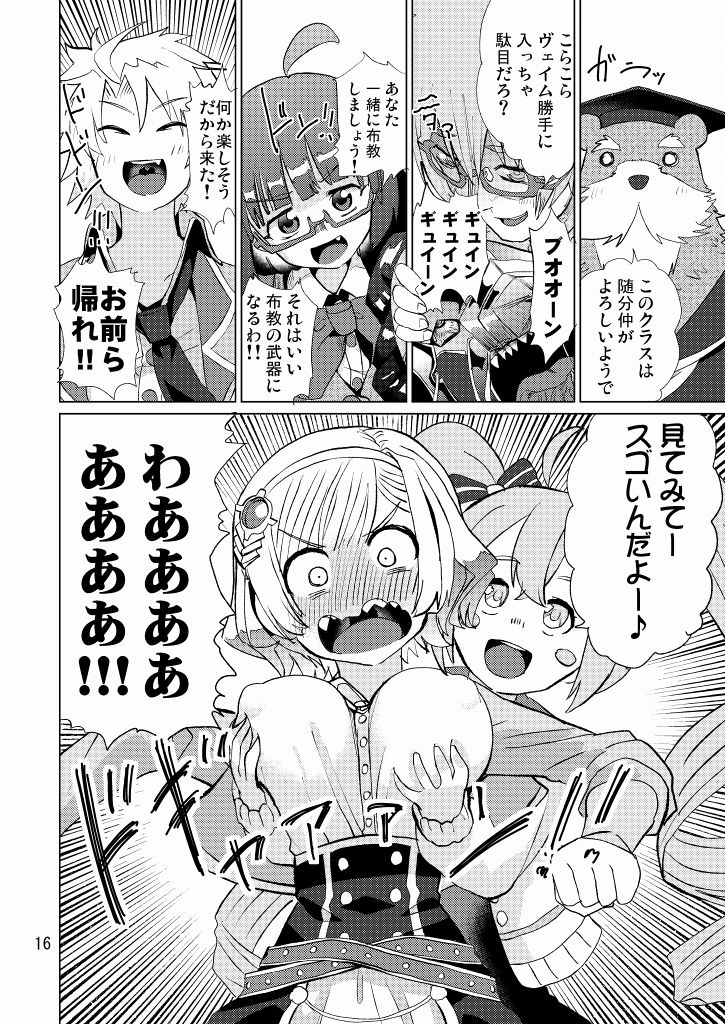 [Pirozhki Teikoku (Nmo Ezago)] Seitokaichou ga Kucchane o Kurikaeshitara Ushi ni Natta tte Hontou desu ka!? (Shironeko Project) [Digital] page 17 full