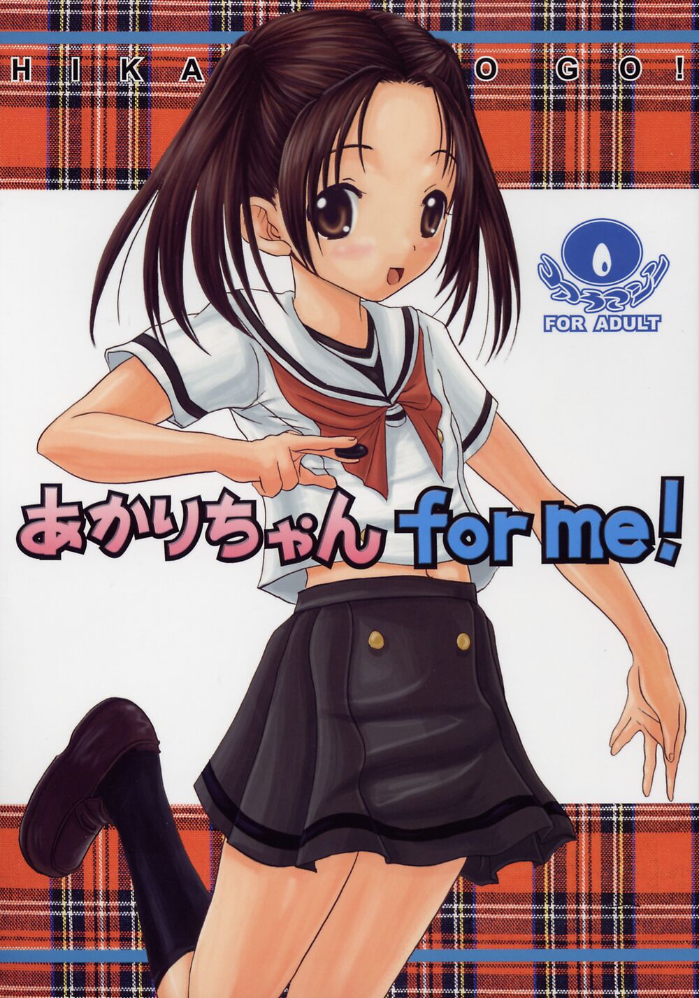 (CR33) [Koala Machine (Tokiwata Miki)] Akarichan For Me (Hikaru No Go) page 1 full