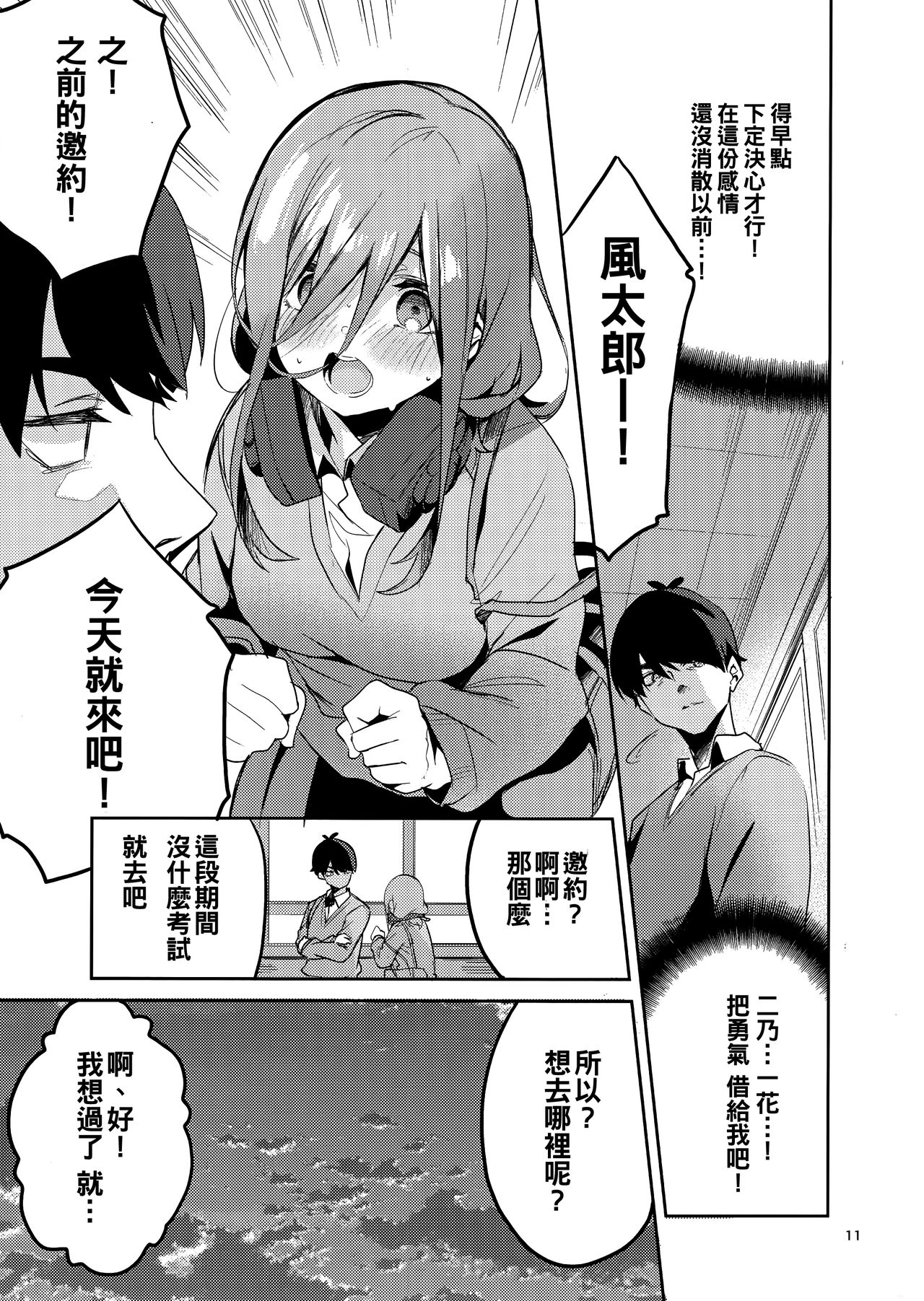 (C96) [Circle-FIORE (Ekakibit)] Miku no Baai (Gotoubun no Hanayome) [Chinese] [oo君個人漢化] page 11 full