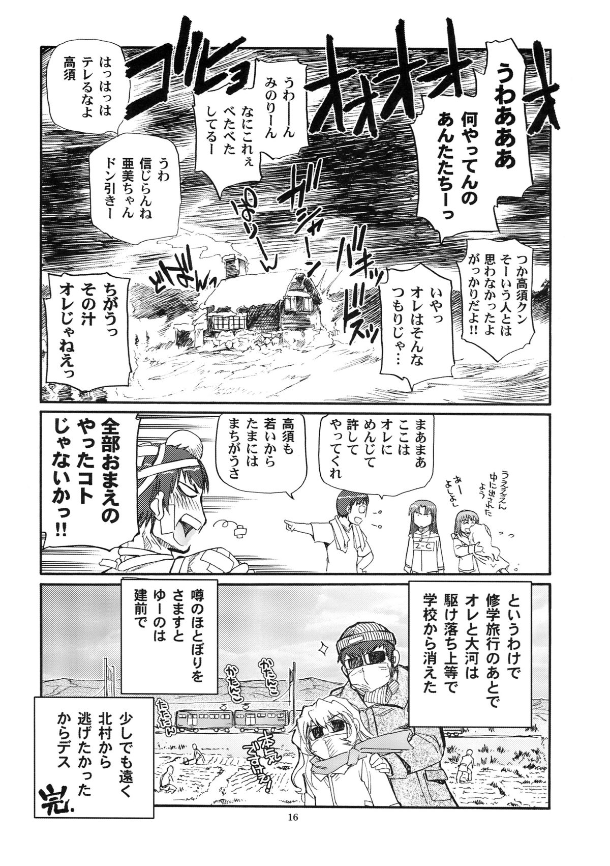 (C77) [Okinawa Taieki Gunjinkai (Yasunaga Kouichirou)] Mega × Dora! 02 (Toradora!) page 16 full