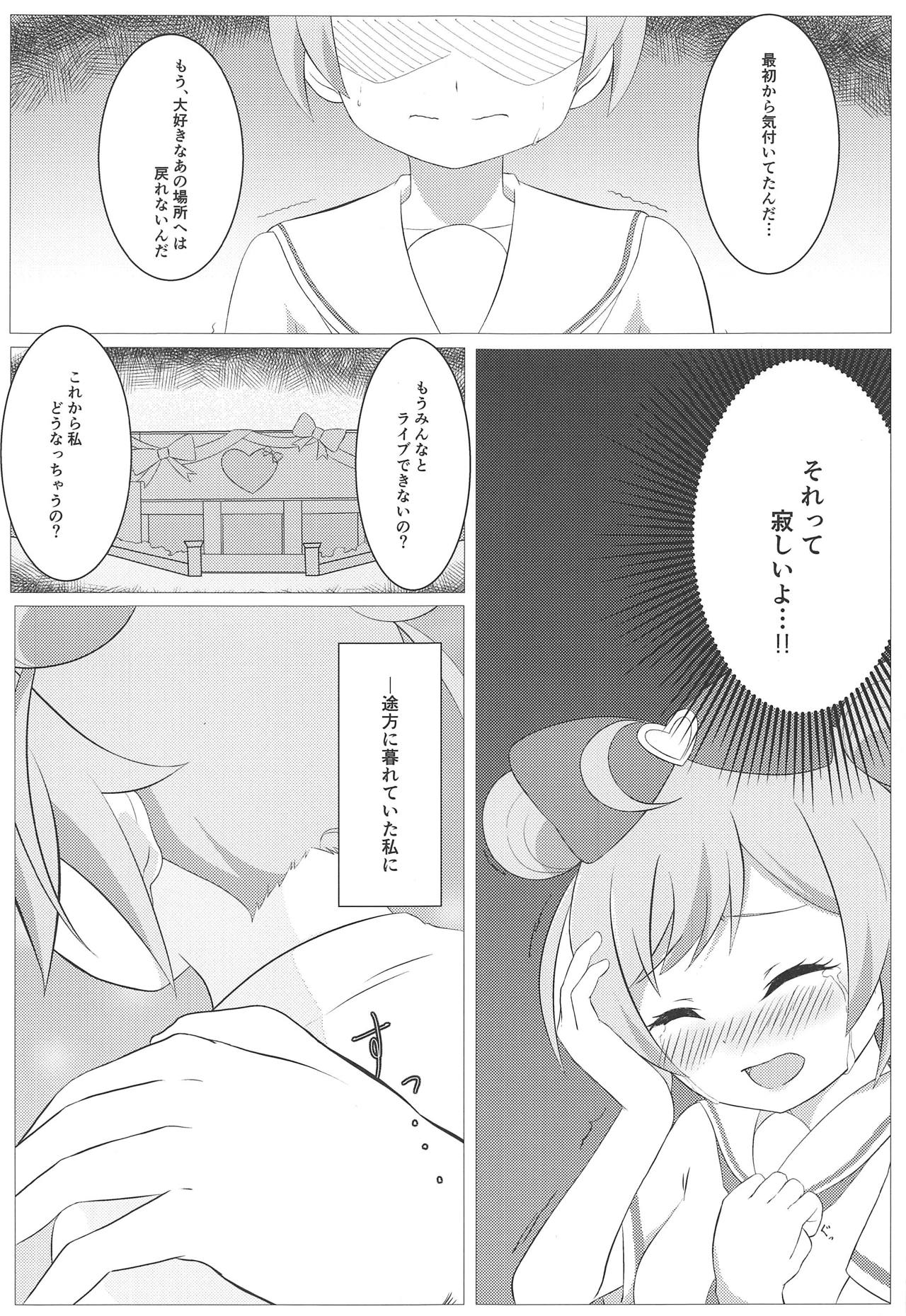 (C94) [Shiritsu Puniana Hoikuen (Kiririn)] Kami Idol Rachitte Mita! (PriPara) page 6 full