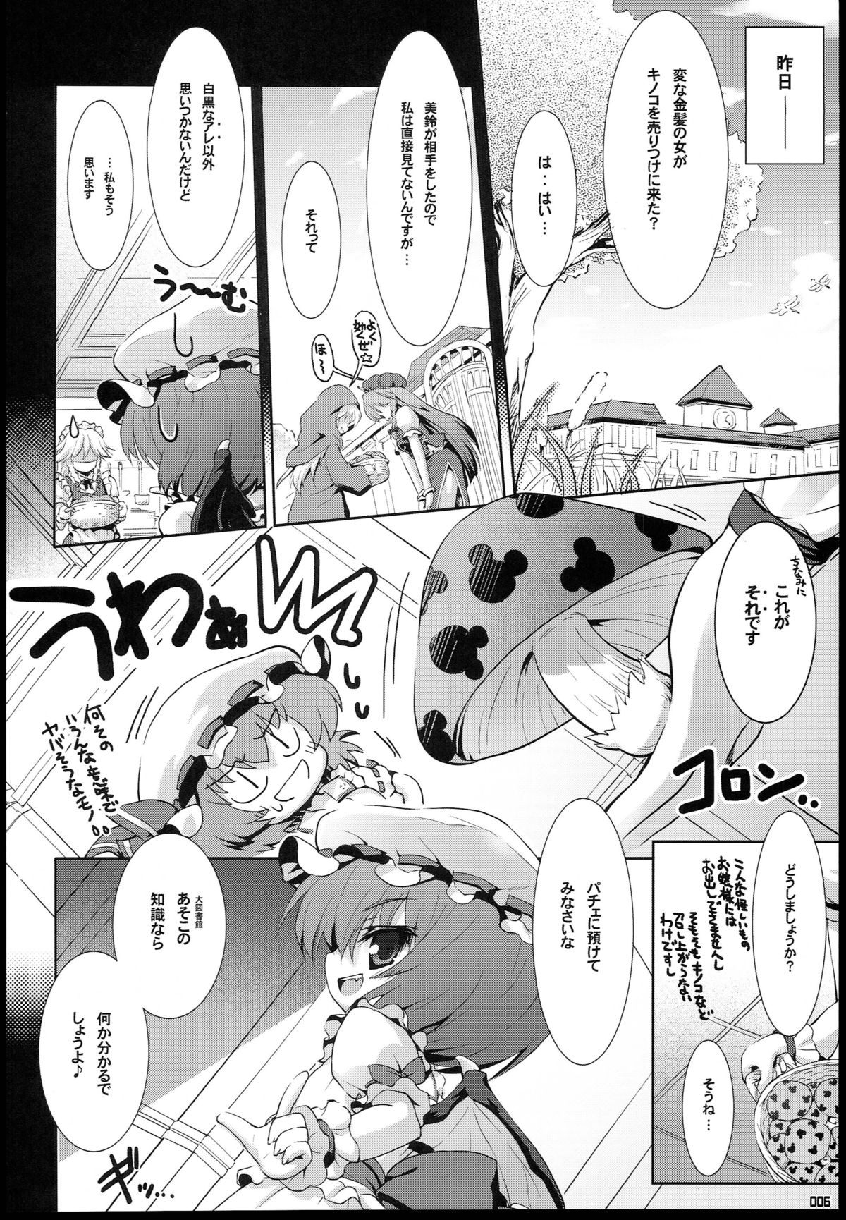 (Kasen Roman) [Binmalo (Beti)] Chicchai Patchouli wa Suki desu ka…? (Touhou Project) page 6 full