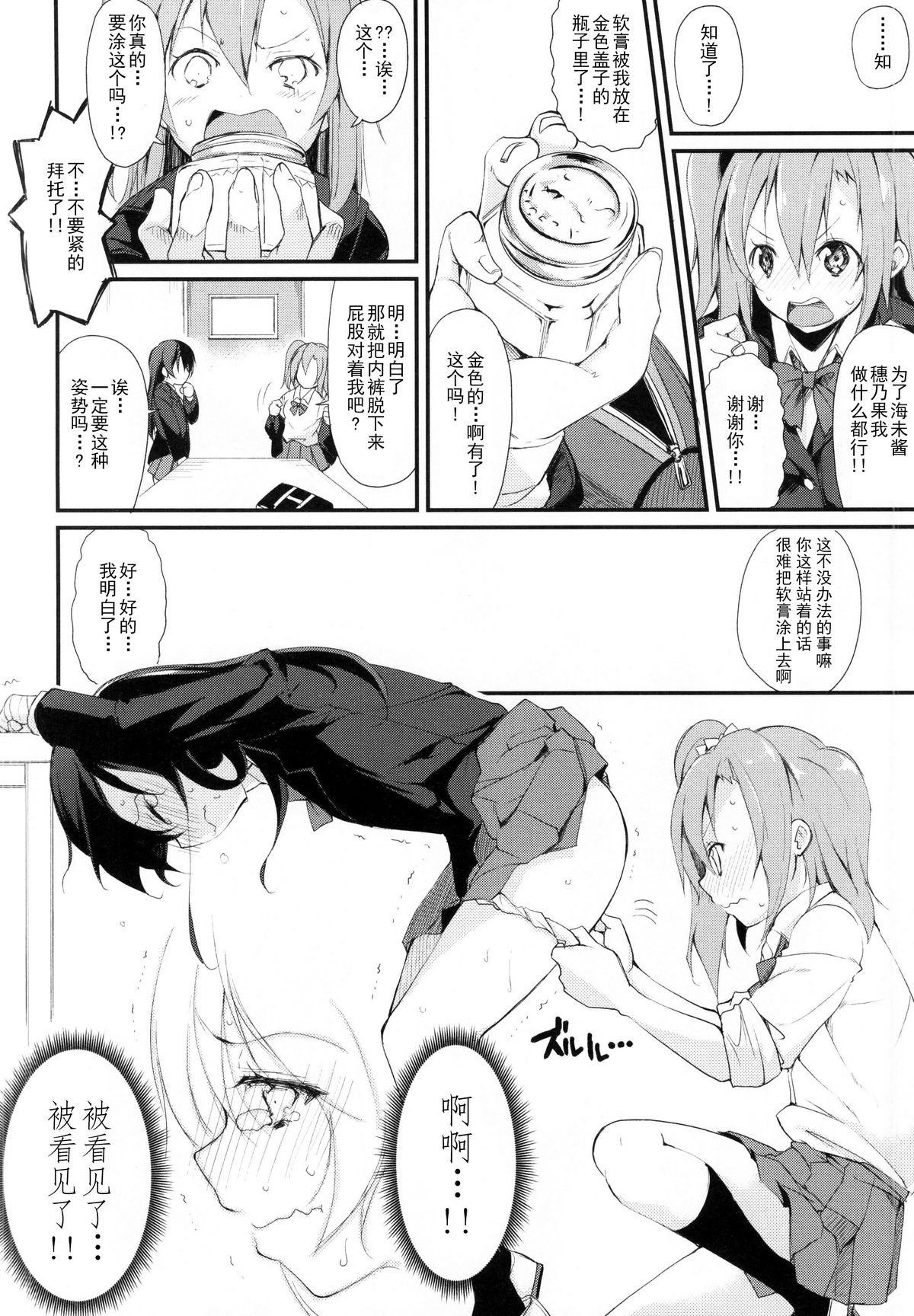 (Bokura no Love Live! 7) [Nagomiyasan (Suzuki Nago)] SonoMan Rhapsody! (Love Live!) [Chinese] [CE家族社] page 8 full