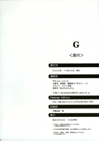 (C65) [Abura Katabura (Papipurin)] G (Mobile Suit Gundam SEED) - page 25