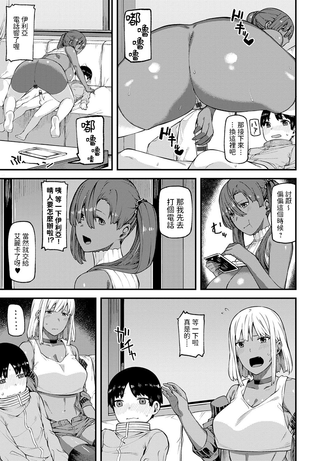 [廃狼]   とりこロール!  (CHOCO×LOVE)  中文翻譯 page 7 full