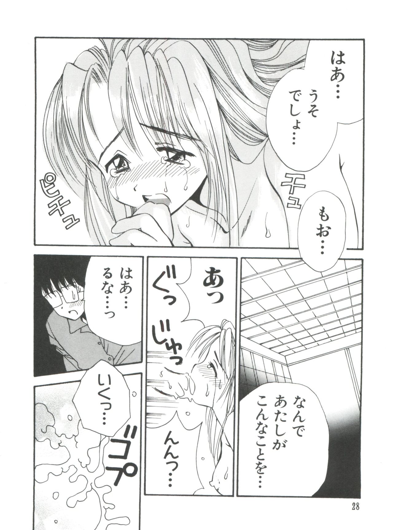 [Anthology] Naru Hina Plus 5 (Various) page 28 full