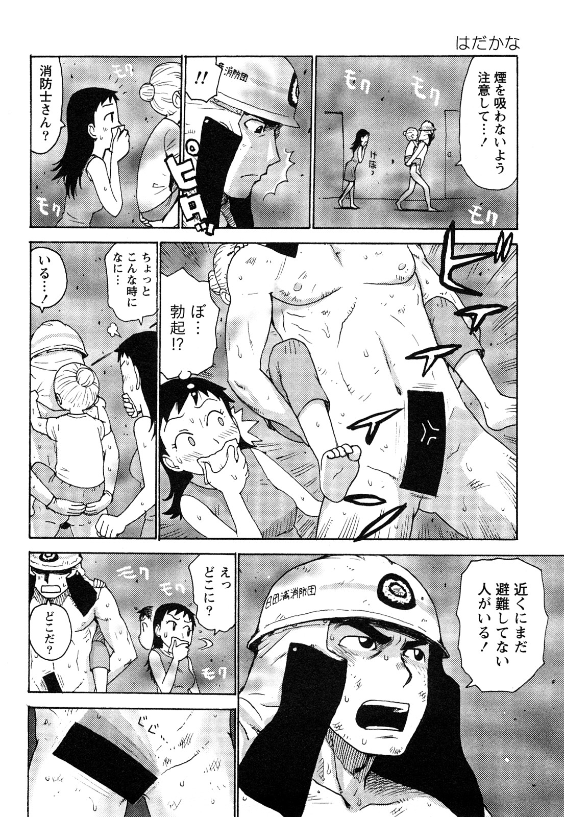 [Karma Tatsurou] Hadakana page 41 full