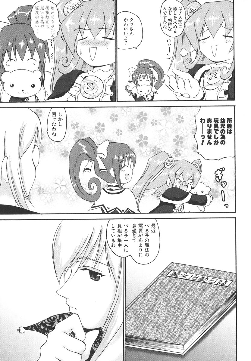 [Asahi] Mahou Shoujo Milky Bell 2 page 50 full