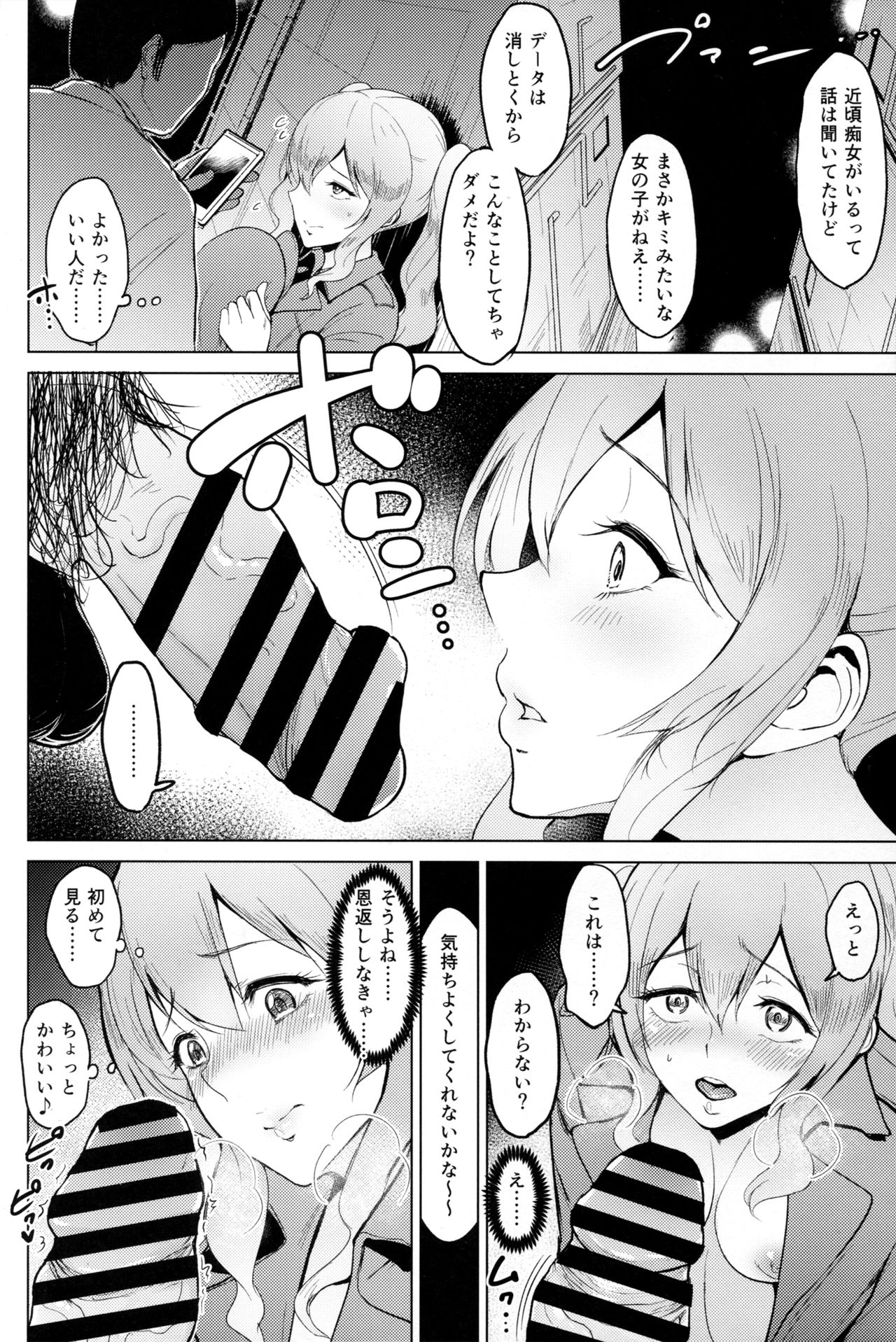 (C90) [yogurt (bifidus)] Roshutsu ni Hamatta Kashima to Houshou (Kantai Collection -KanColle-) page 11 full