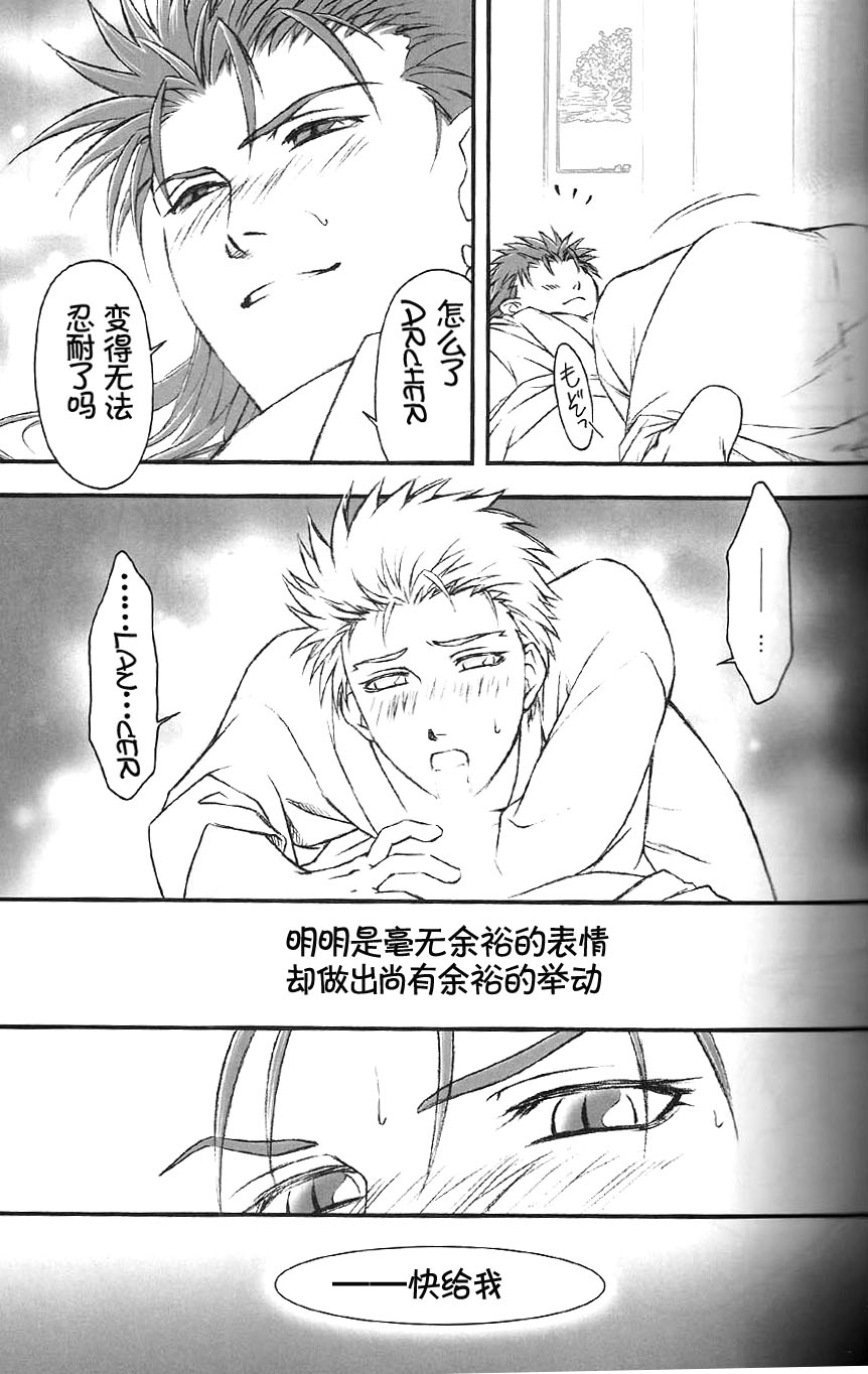 (C74) [OHJU (WASHINO)] SAIHEN (Fate/stay night, Fate/hollow ataraxia) [Chinese] page 37 full