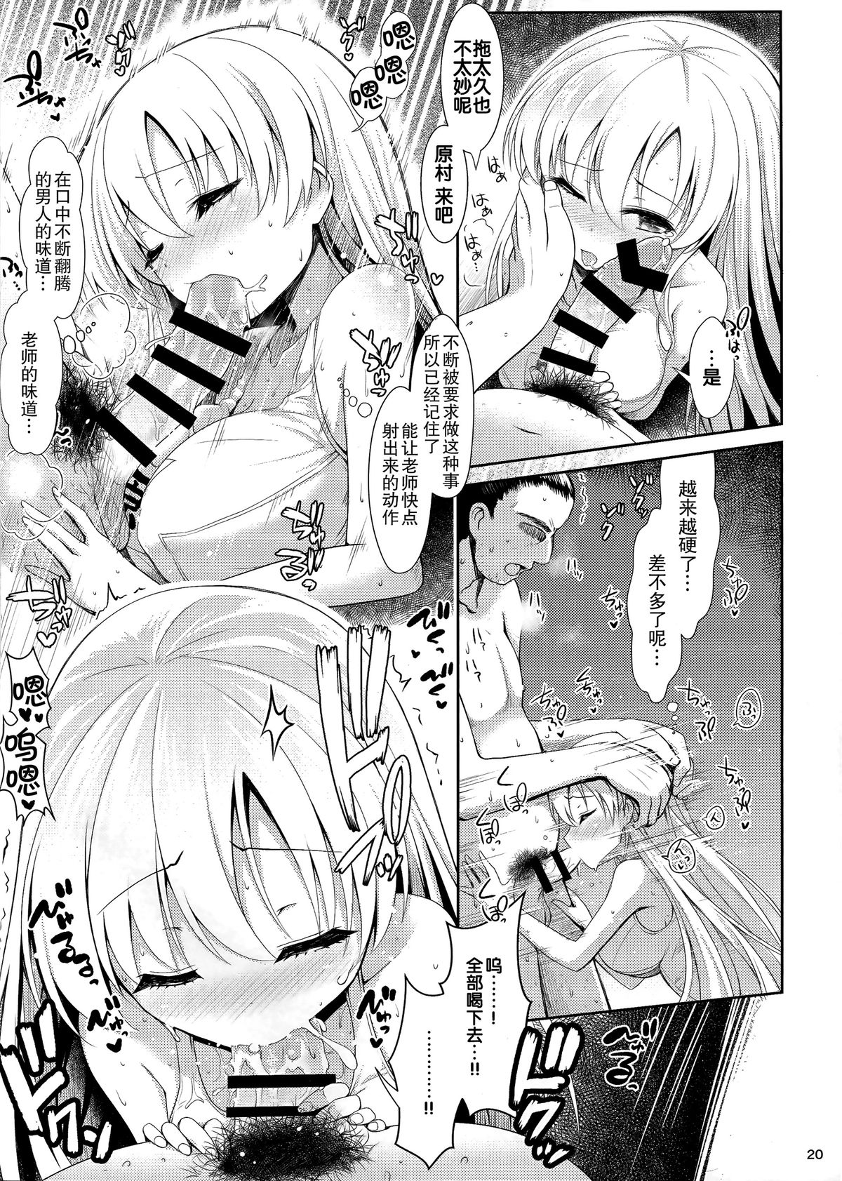 (C89) [SSB (Maririn)] Mahjong Tenshi Nodocchi Kanzen Kaikin (Saki) [Chinese] [无毒汉化组XCE汉化] page 45 full