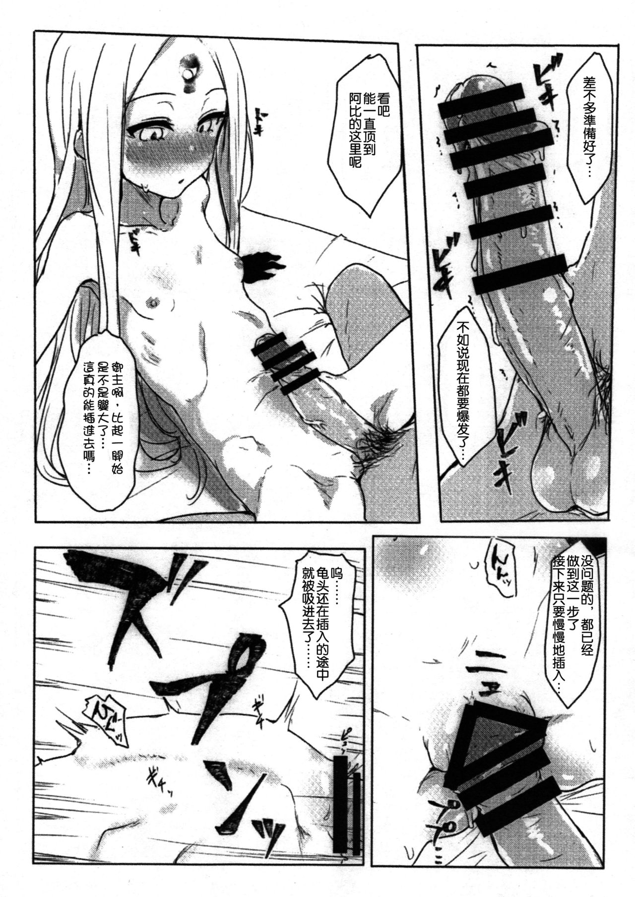 (C93) [Cleari Tei (Clearite)] Waruiko Abby (Fate/Grand Order) [Chinese] [亞楠海產協會個人漢化] page 9 full