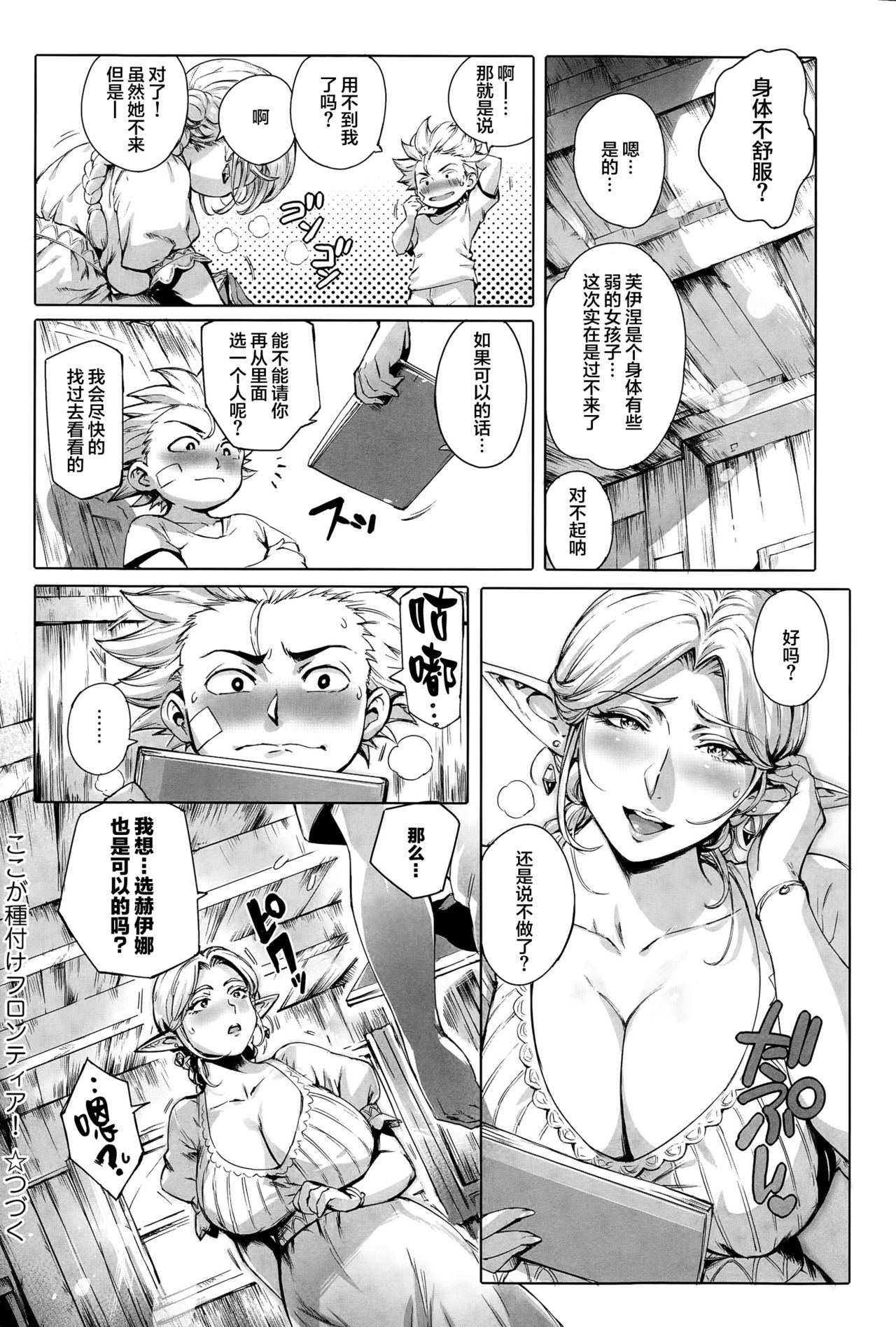 [Orutoro] Koko ga Tanetsuke Frontier ~Daichi no Shou~  (COMIC Anthurium 032 2015-12) [Chinese] [丧尸汉化] page 37 full