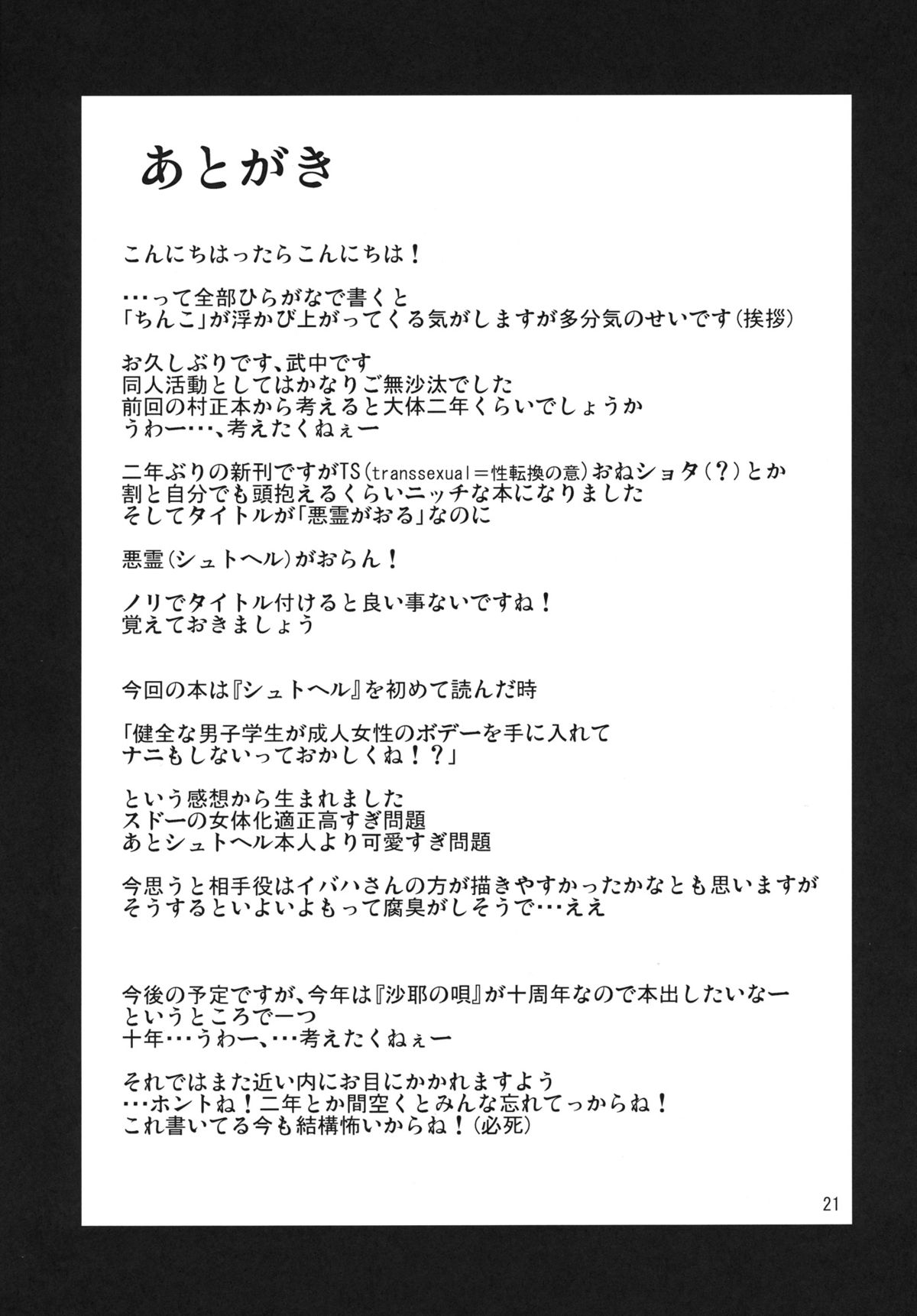 (COMIC1☆7) [ARKADIA (Takenaka Hideo)] Akuryou ga Oru (Shutoheru) page 21 full