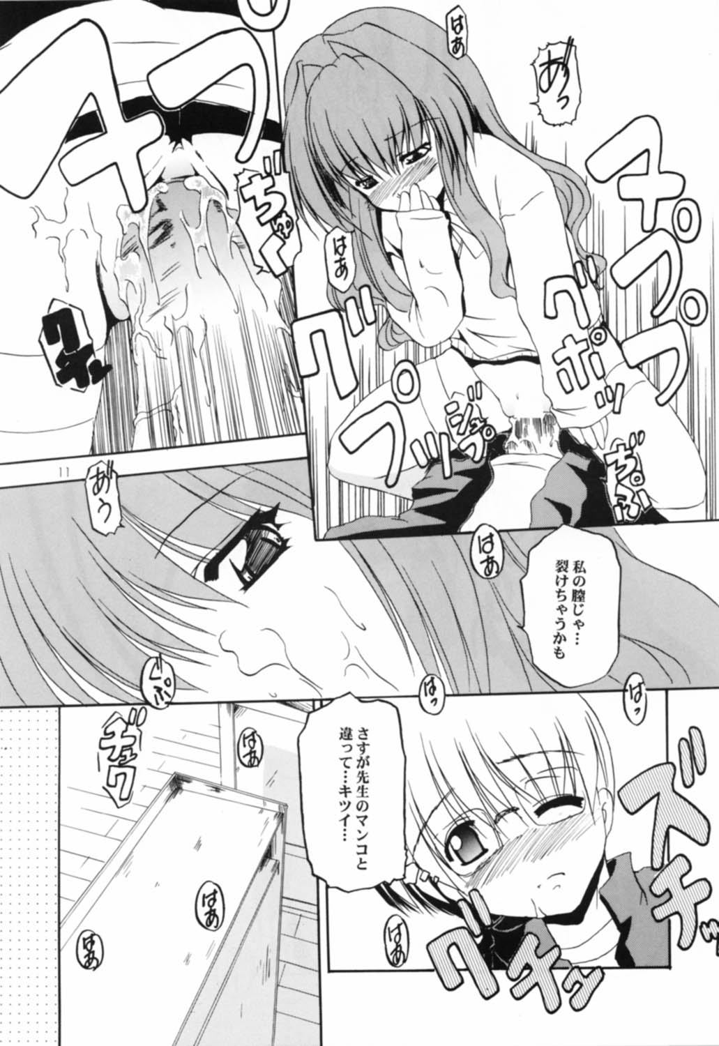 [Otoko No Roman (Kaneko Rin)] STRAWBERRY MILK 2 (Onegai Teacher) page 10 full