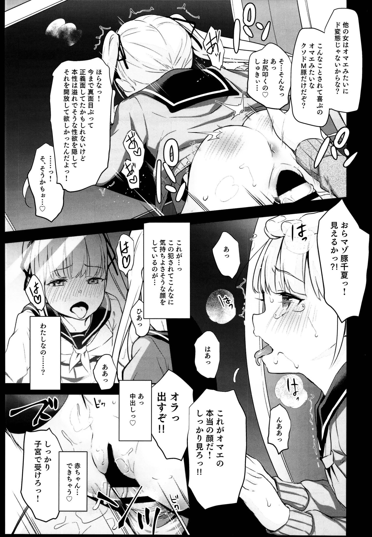 (C95) [Little Hopper with H (Hashibiro Kou)] Rachirare Shoujo wa, Manga no Naka de __. Chinatsu Hen page 19 full