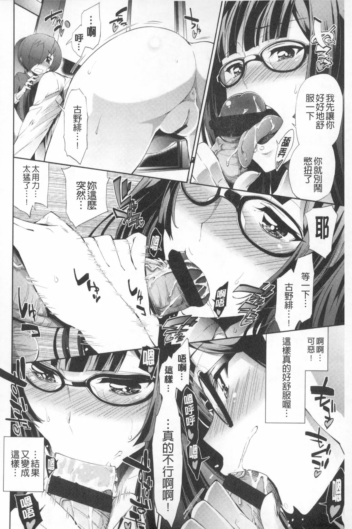 [Kihiru] Boku no Harem | 我的後宮佳麗 [Chinese] page 29 full