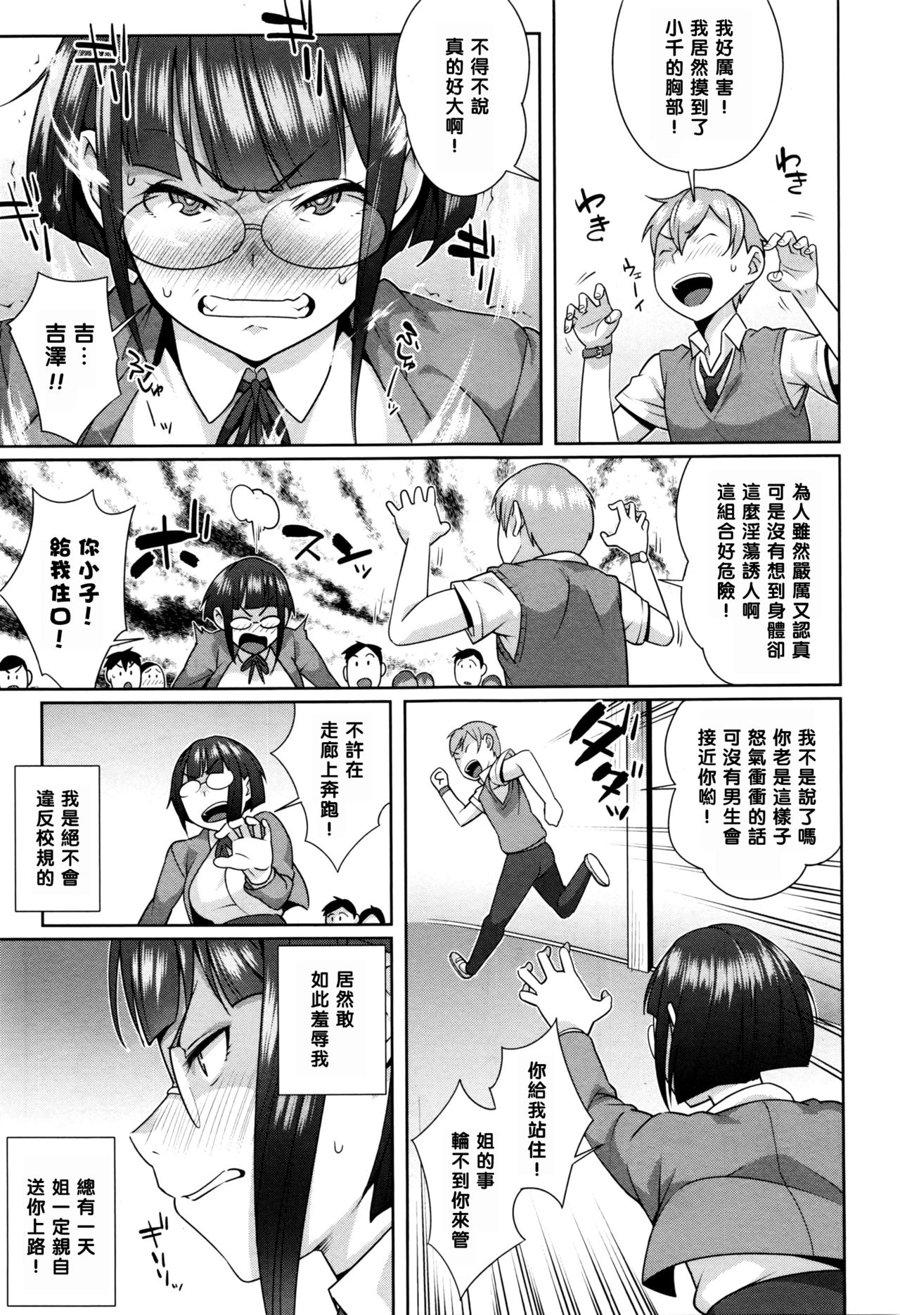 [Ojo] Fuuki Iinchou no Hinkaku (COMIC Masyo 2016-05) [Chinese] [黑条汉化] page 5 full