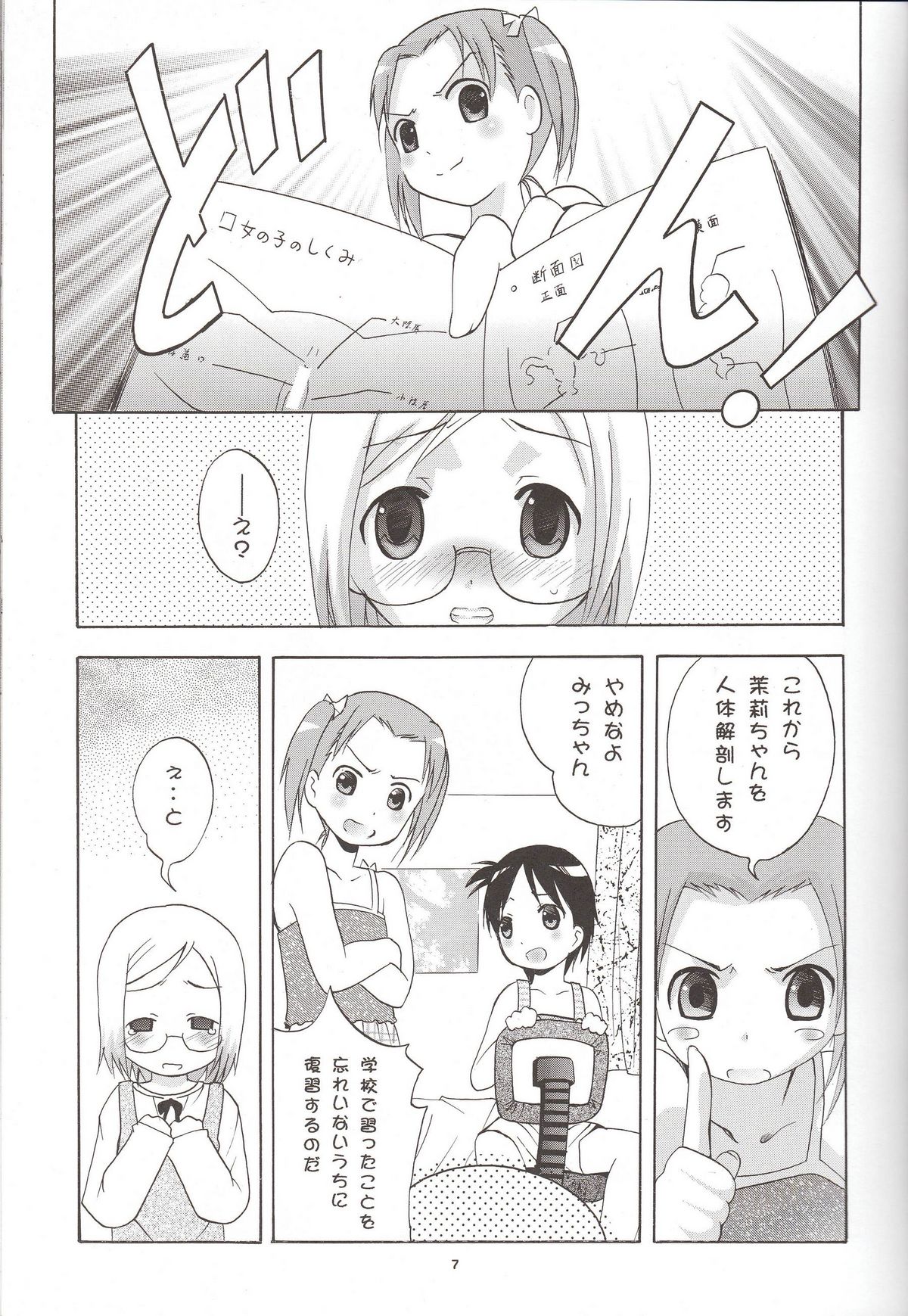 (Puniket 12) [Studio BIG-X (Arino Hiroshi)] Mousou Mini Theater 16 (Ichigo Mashimaro [Strawberry Marshmallow]) page 6 full