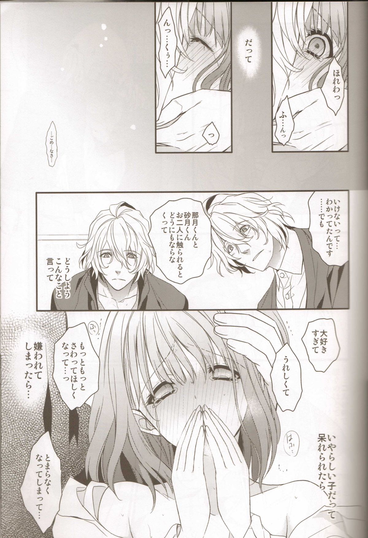 (HaruCC17) [NEVER GIVE UP(Nekonattou)] Musiciens aux masques (Uta no Prince-sama) page 16 full