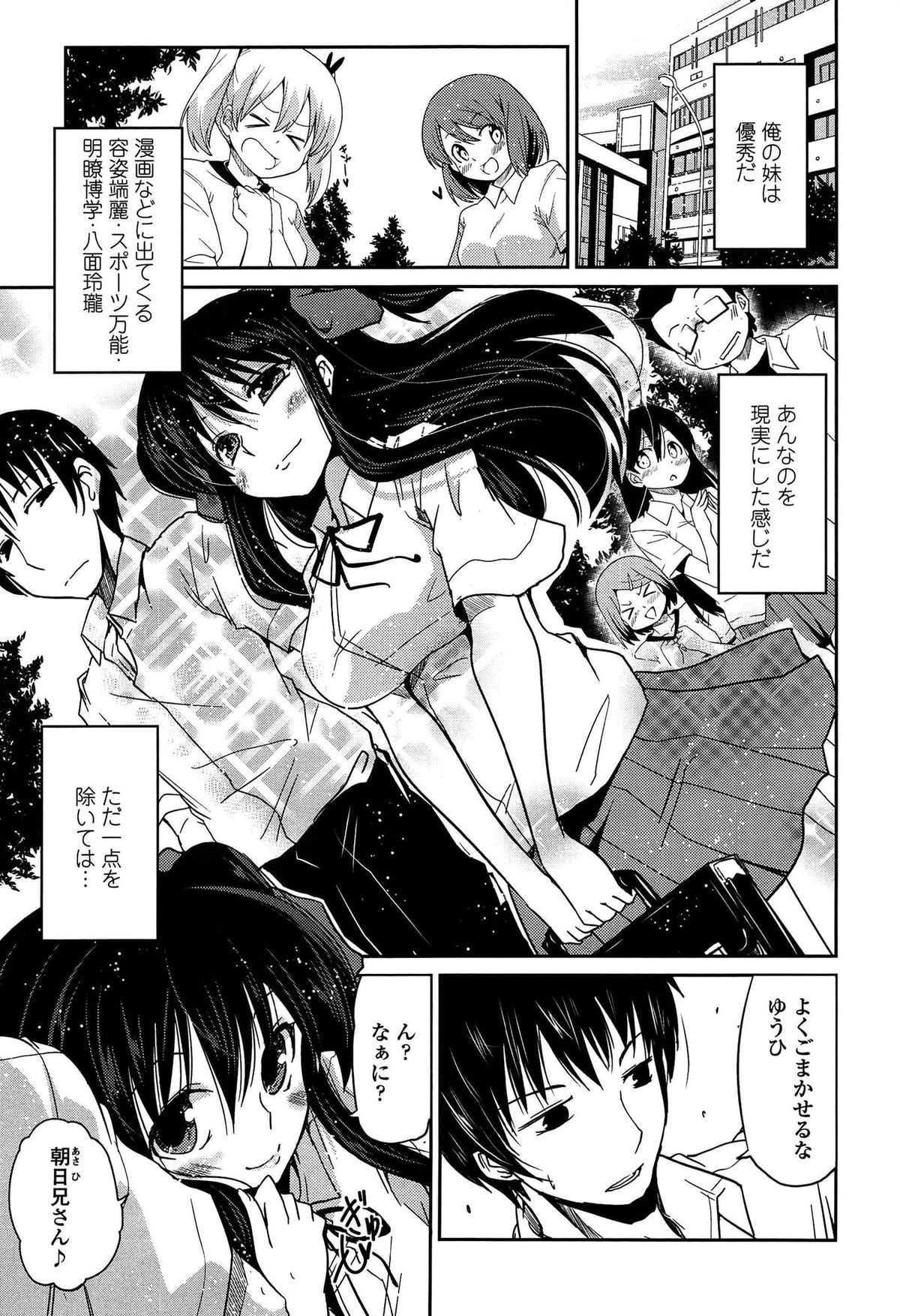 [Sawano Akira] Imoutotachi no H na Himitsu page 27 full