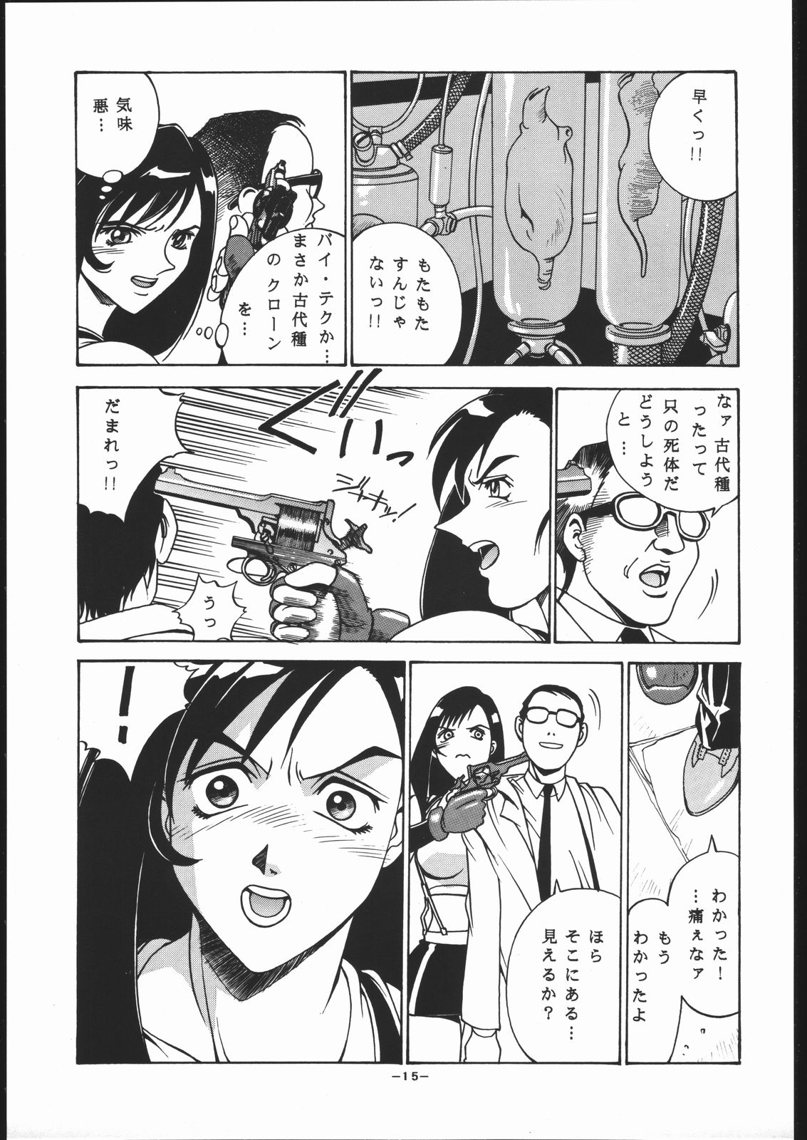 (C56) [Sangetsu No Lion (Don Shigeru)] Gainsborough Prejudice (Final Fantasy VII) page 14 full