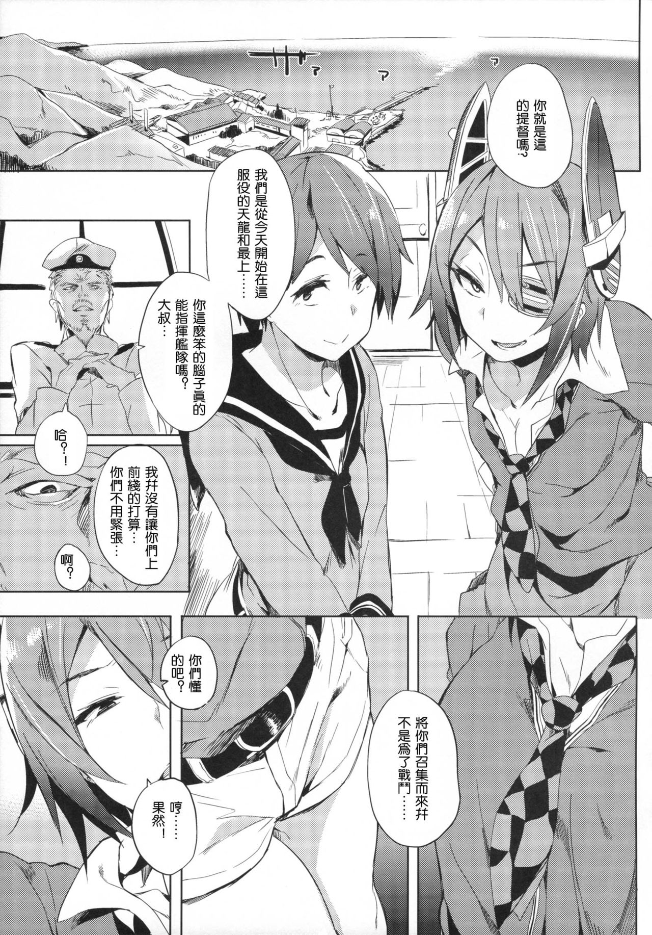 (C89) [Puppukupu (Kawaisaw)] Erectrical Parade (Kantai Collection -KanColle-) [Chinese] [沒有漢化] page 5 full