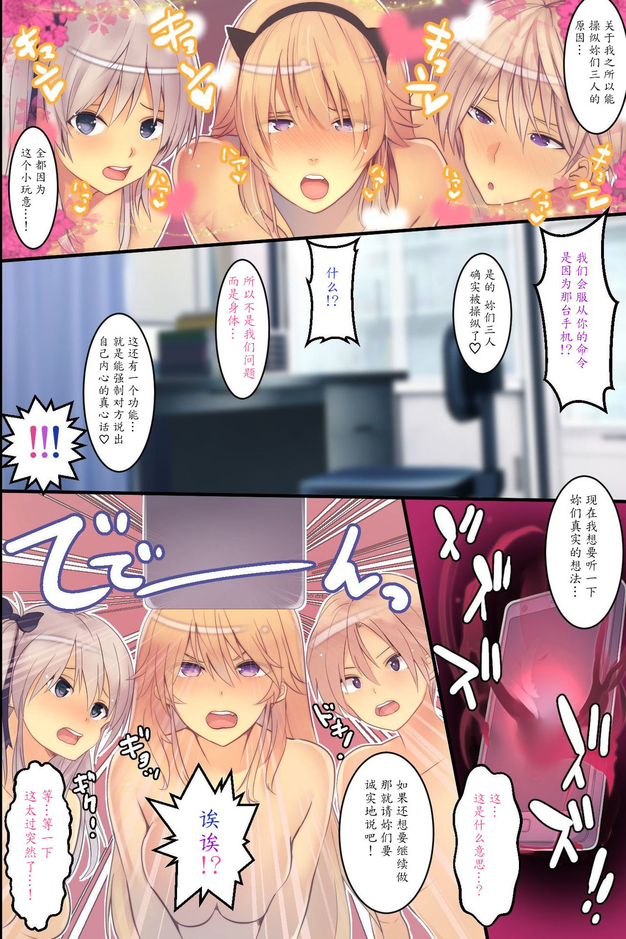 [MC] Ningen Ayatsuri Smapho ~ Kyousei Control de Ana Choukyou de Namaiki Onna o Juujun SeFri ni Kaizou [Chinese] [魔劍个人汉化] page 31 full