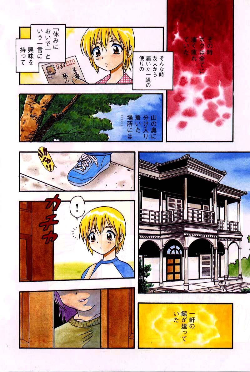 [Shinozaki Rei] hako -the box- page 5 full