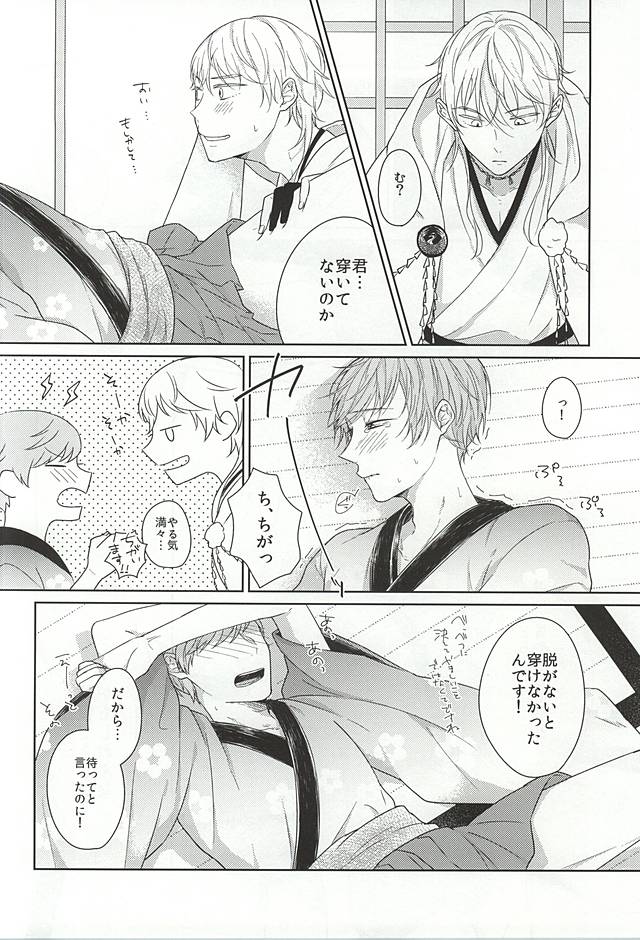 (SPARK10) [Haruneko (Fumiko)] Itazura ni Yoimatsuri to (Touken Ranbu) page 12 full