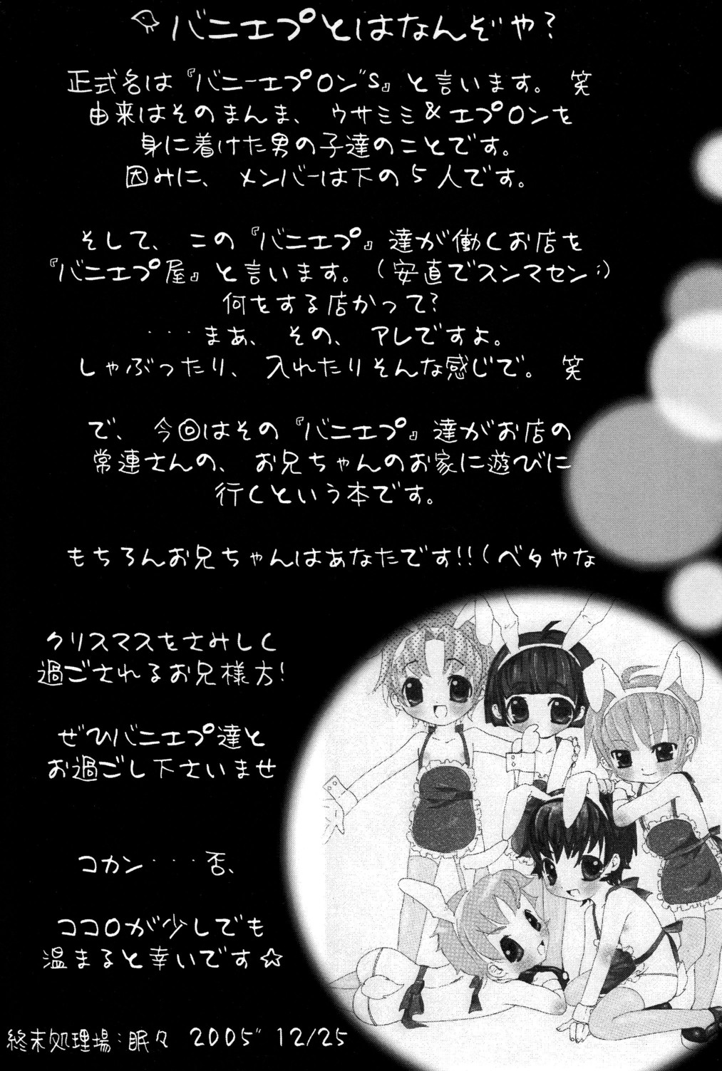 [Syumatsusyorijou (NemuNemu)] Merry Apron's page 3 full