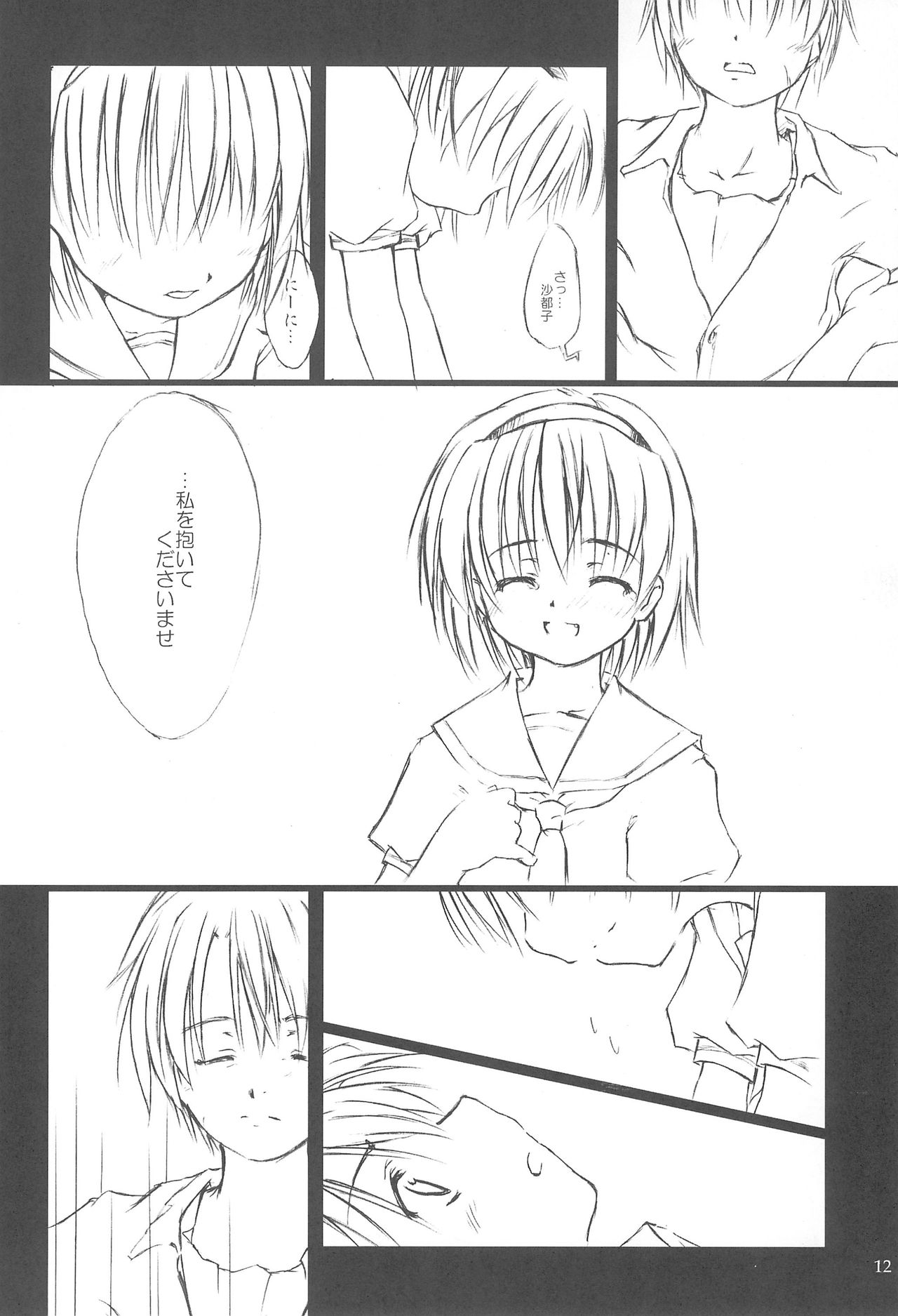 (CR37) [Lunatic Libretto (Gonzales Ushimura, Meika)] Beast Sadist Egoist! (Higurashi no Naku Koro Ni) page 12 full